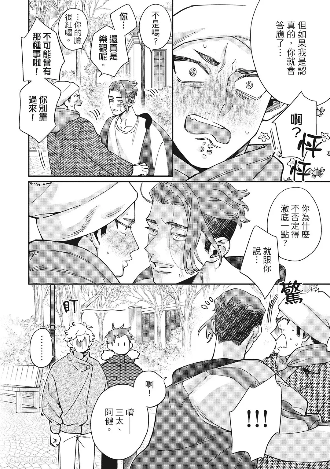 Mokke no Saiwai | 兽耳的幸福 - Page 160