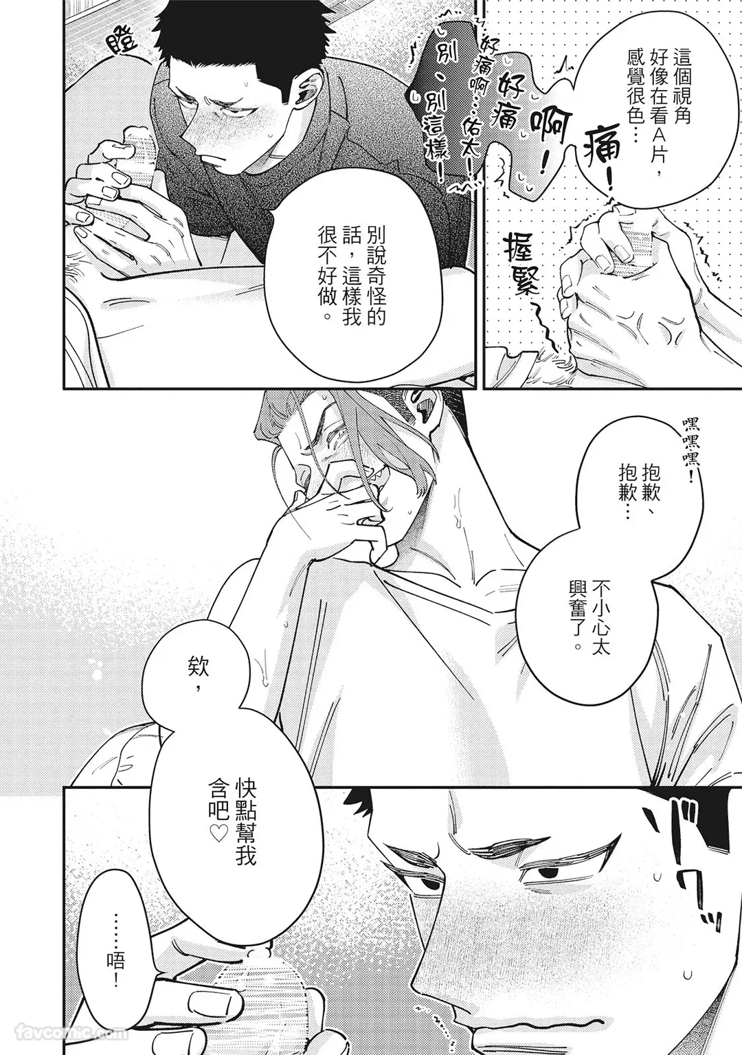 Mokke no Saiwai | 兽耳的幸福 - Page 174
