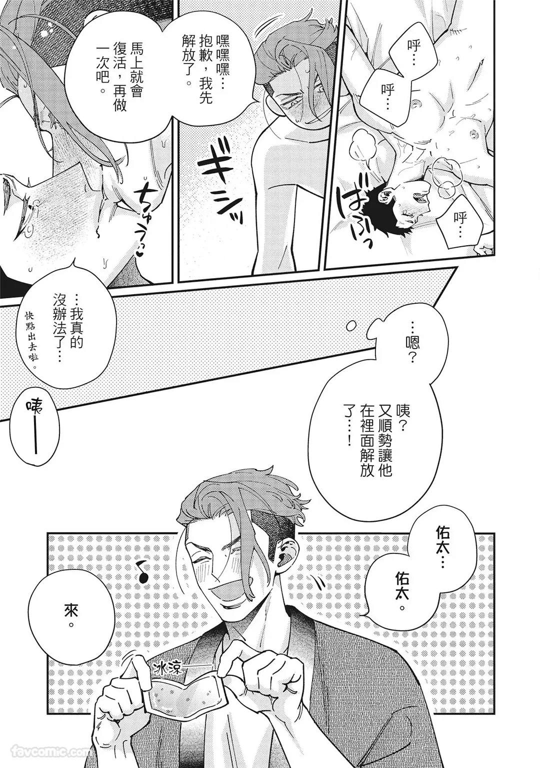 Mokke no Saiwai | 兽耳的幸福 - Page 183