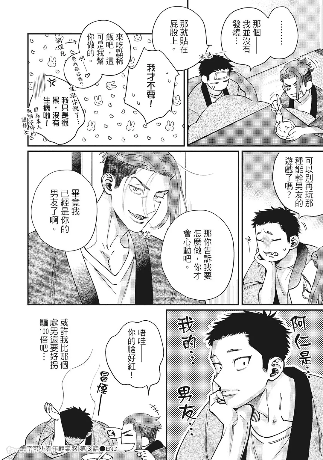 Mokke no Saiwai | 兽耳的幸福 - Page 184
