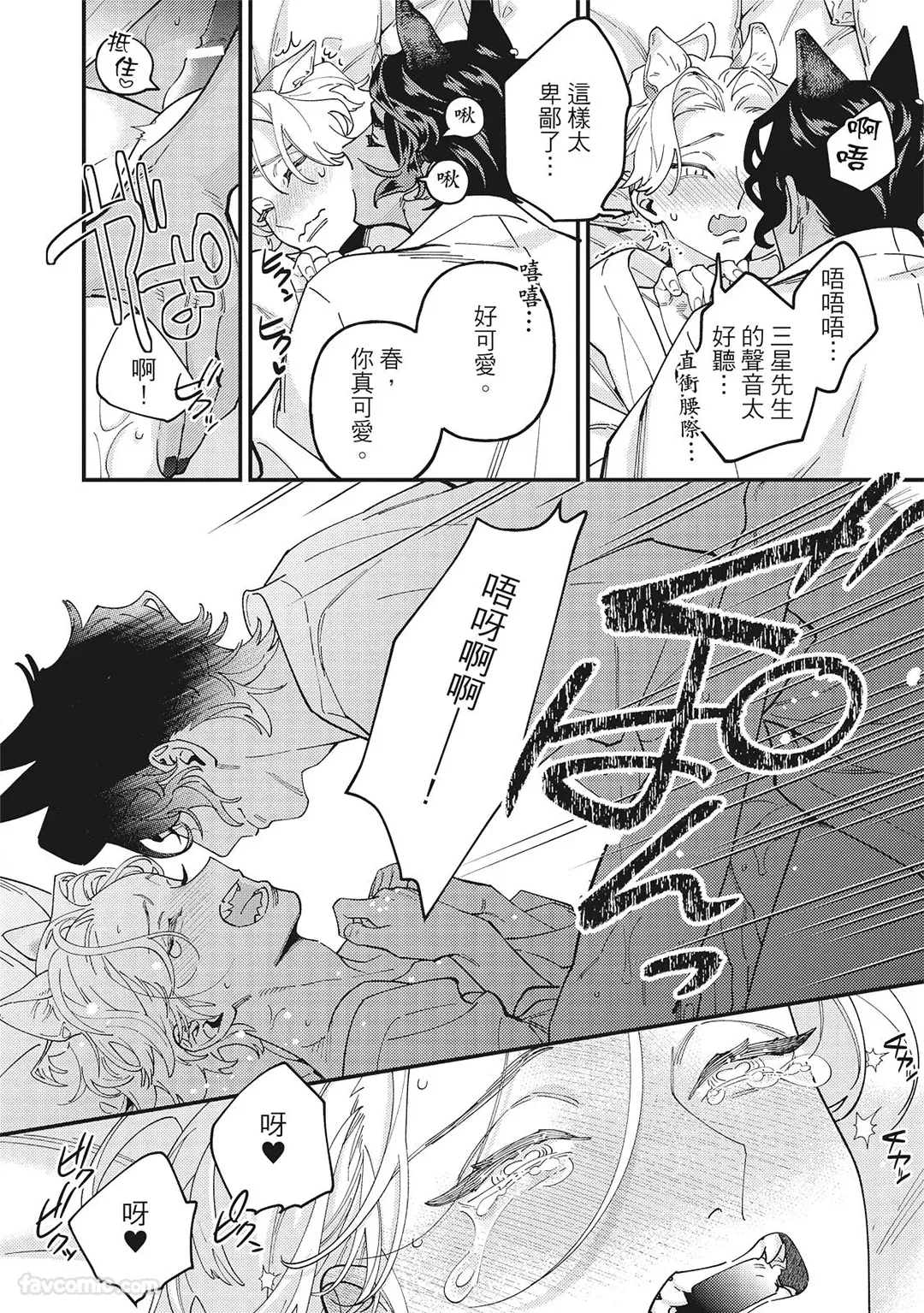Mokke no Saiwai | 兽耳的幸福 - Page 22