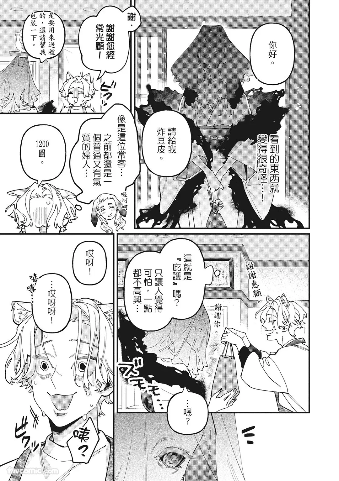 Mokke no Saiwai | 兽耳的幸福 - Page 25