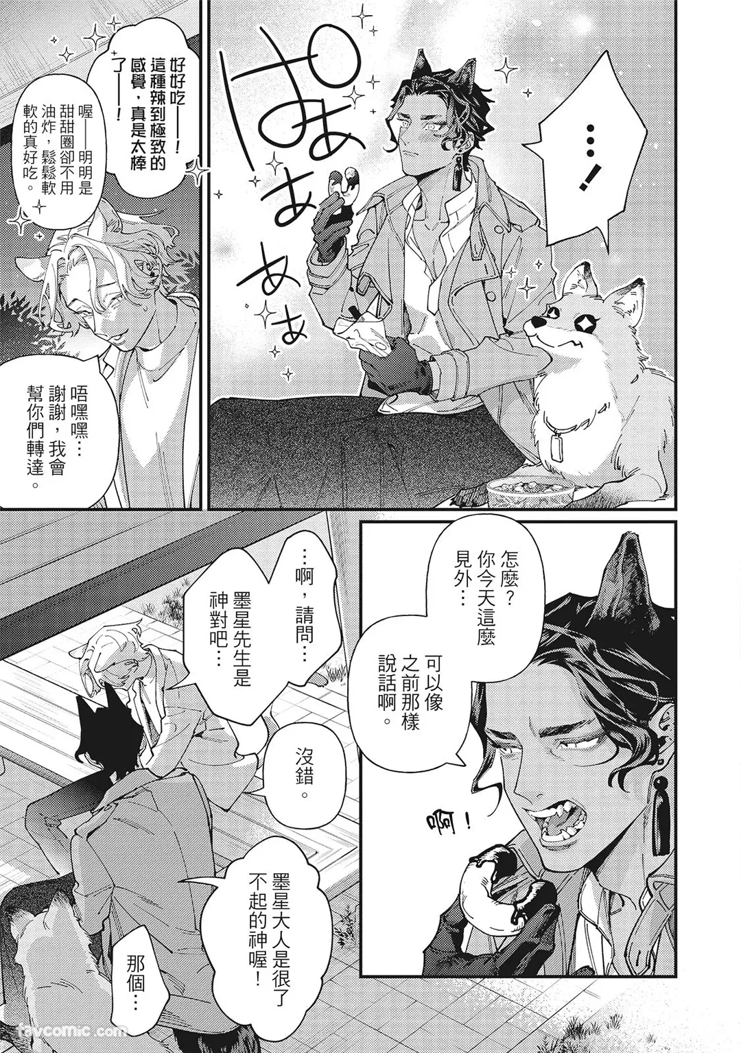 Mokke no Saiwai | 兽耳的幸福 - Page 33