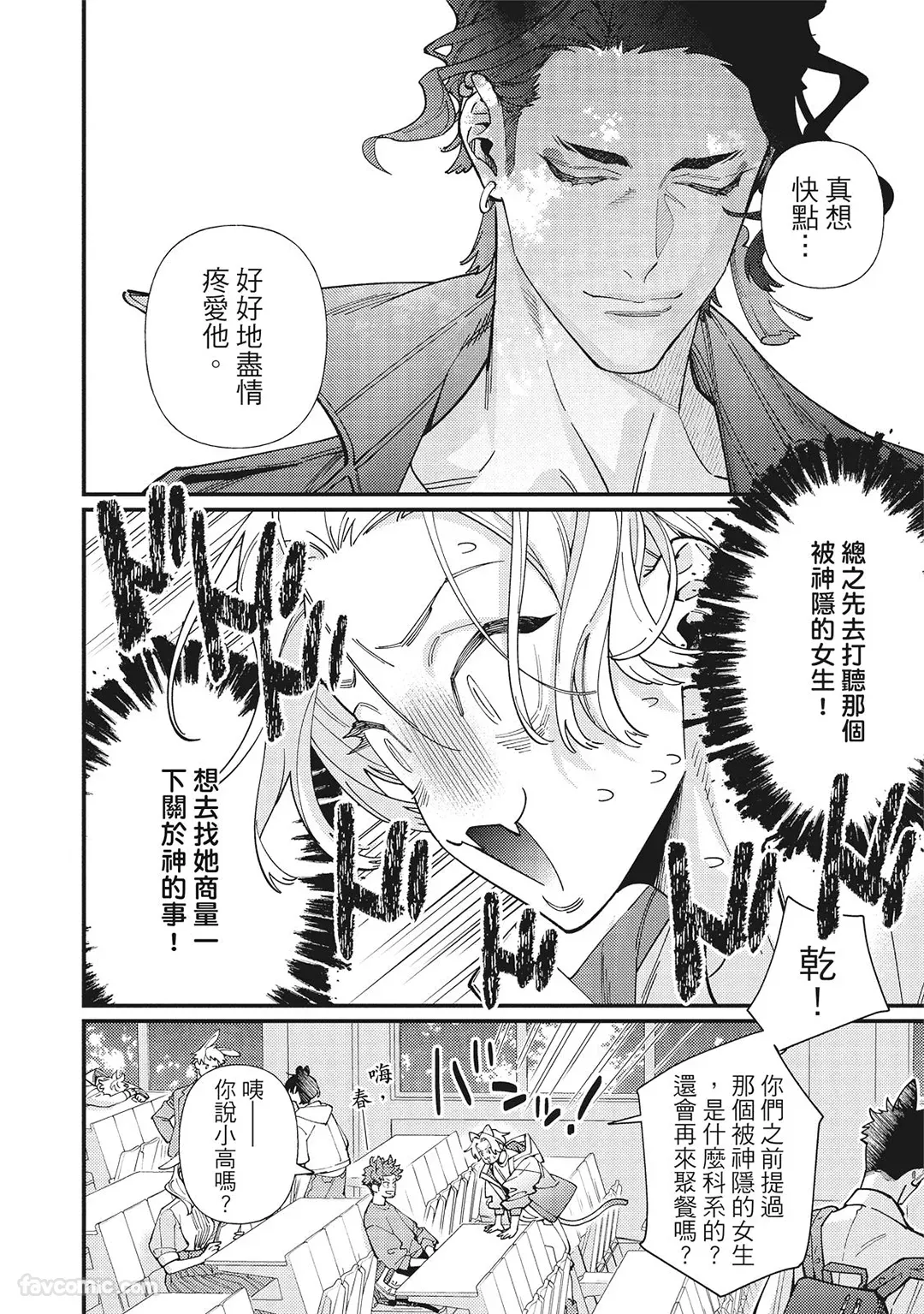 Mokke no Saiwai | 兽耳的幸福 - Page 40