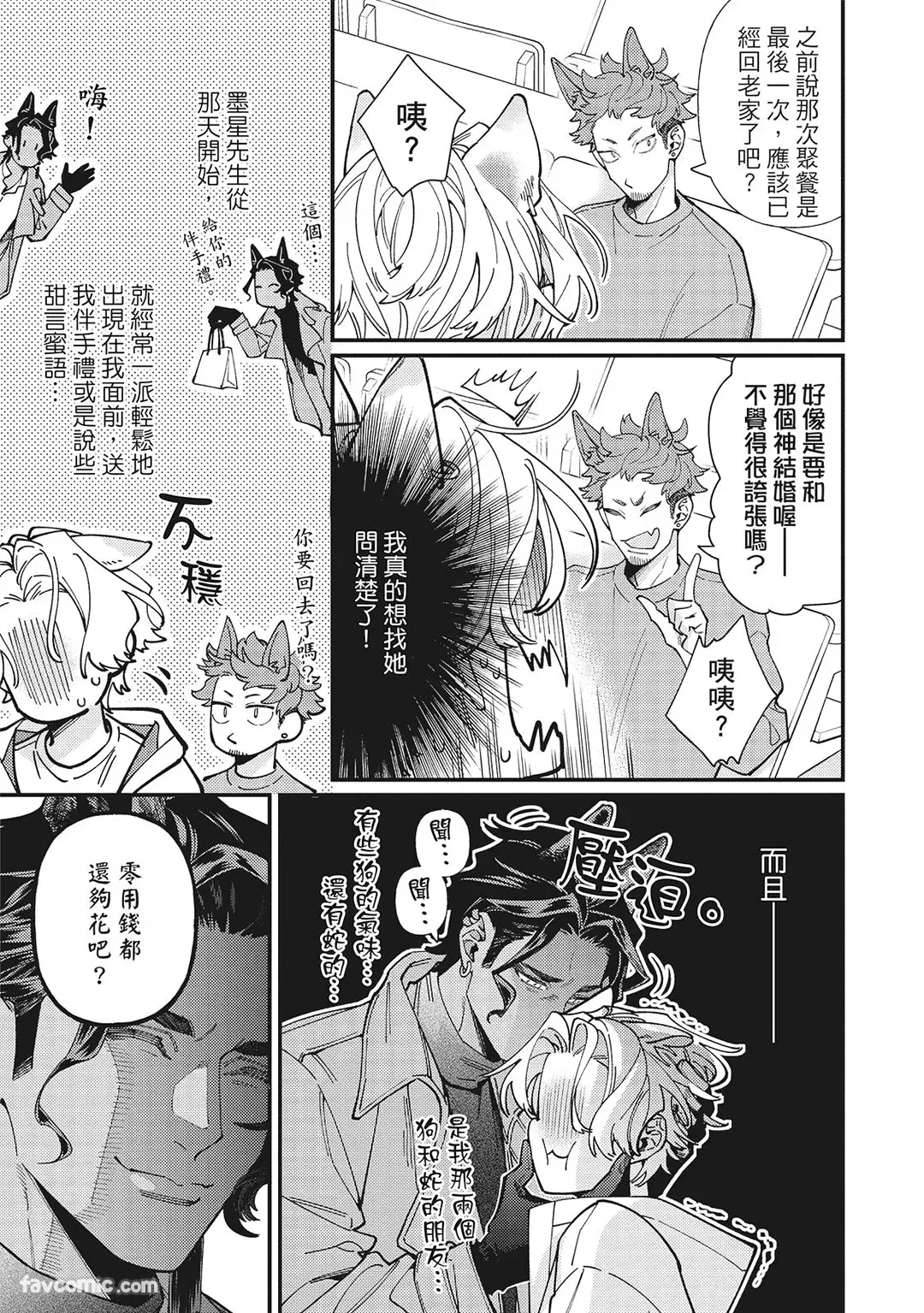 Mokke no Saiwai | 兽耳的幸福 - Page 41