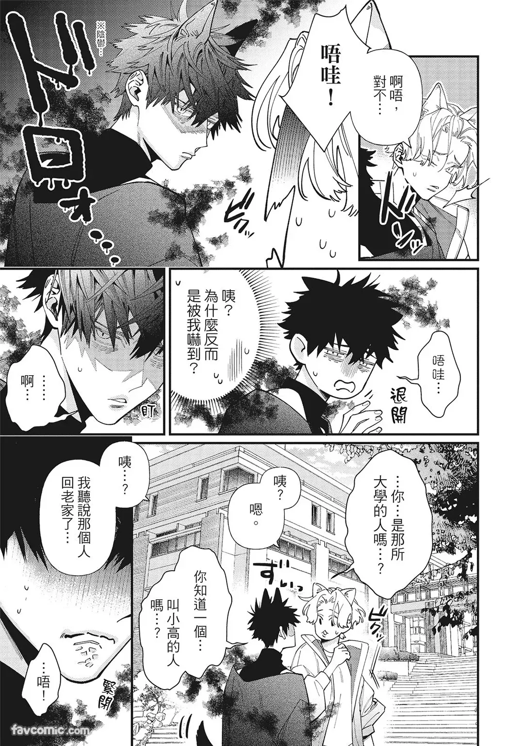 Mokke no Saiwai | 兽耳的幸福 - Page 43