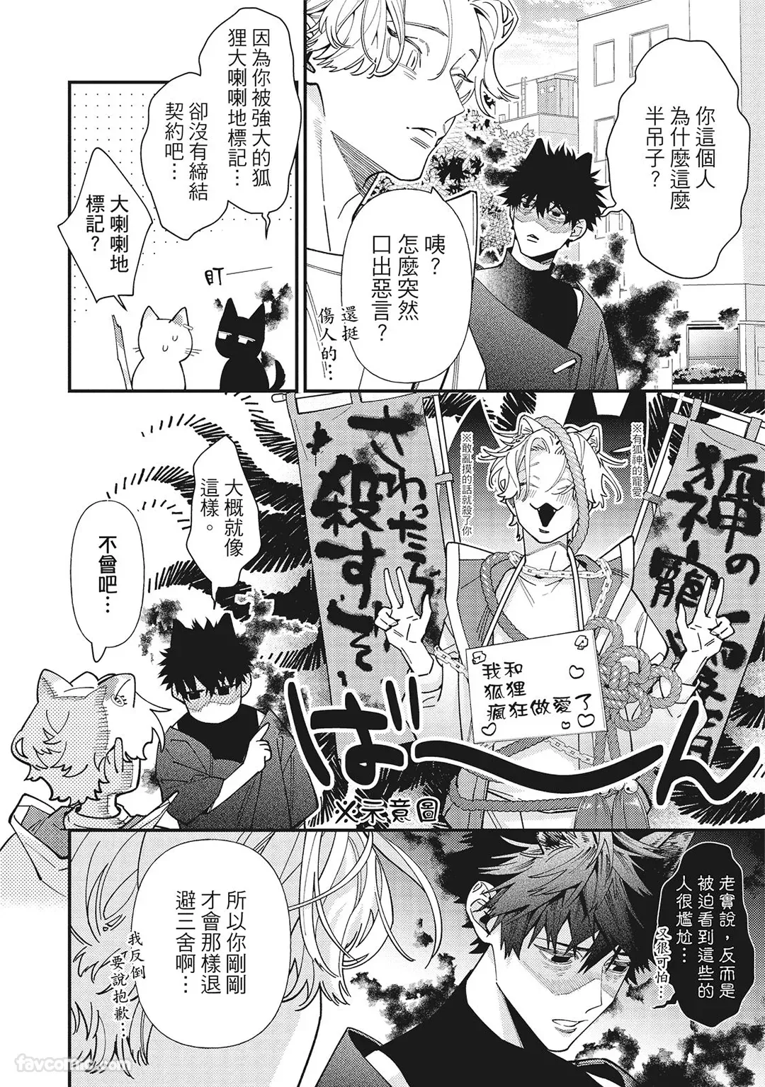 Mokke no Saiwai | 兽耳的幸福 - Page 46