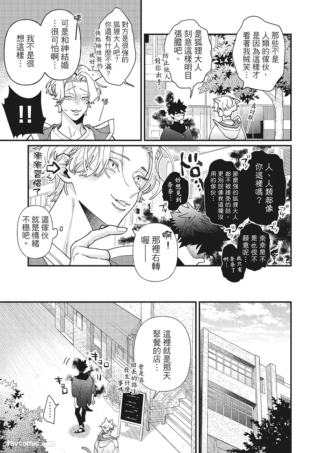 Mokke no Saiwai | 兽耳的幸福 - Page 47