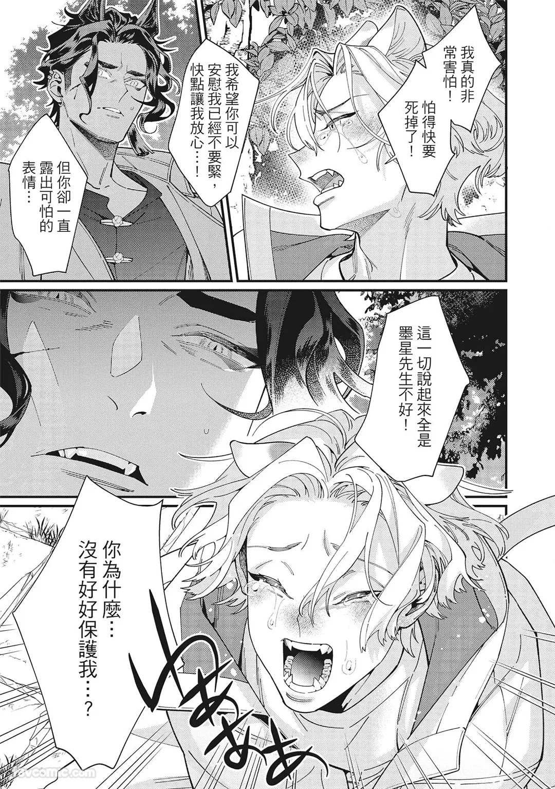Mokke no Saiwai | 兽耳的幸福 - Page 65