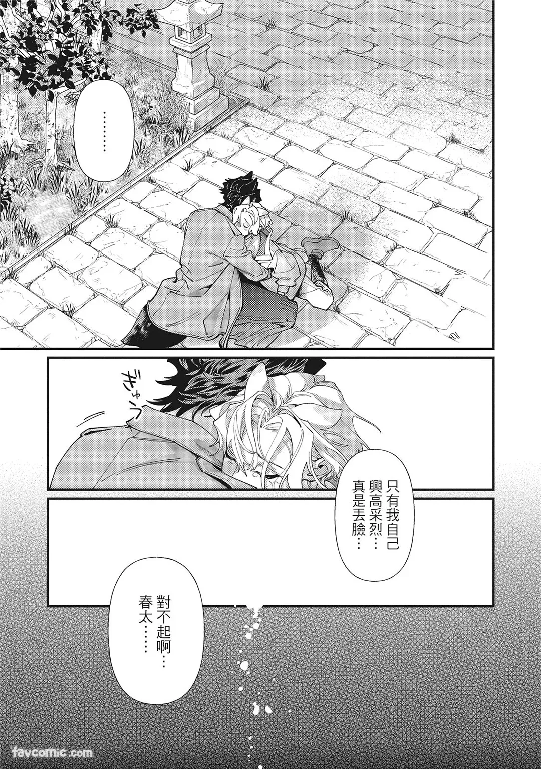 Mokke no Saiwai | 兽耳的幸福 - Page 67