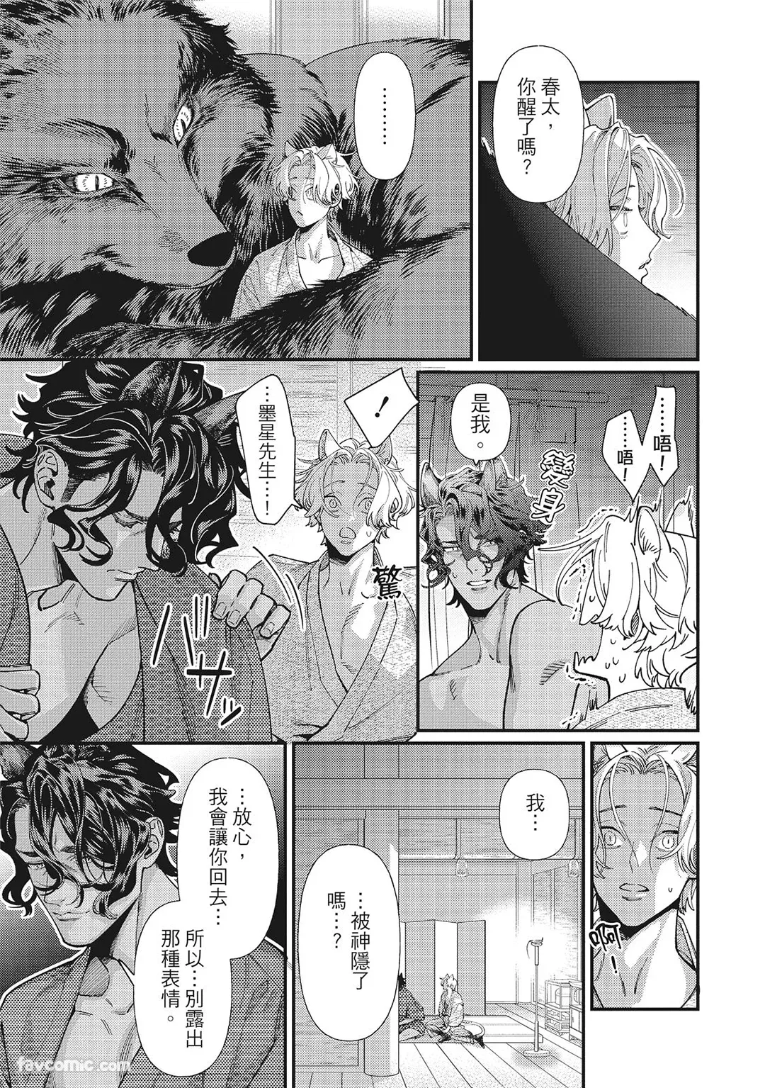 Mokke no Saiwai | 兽耳的幸福 - Page 69