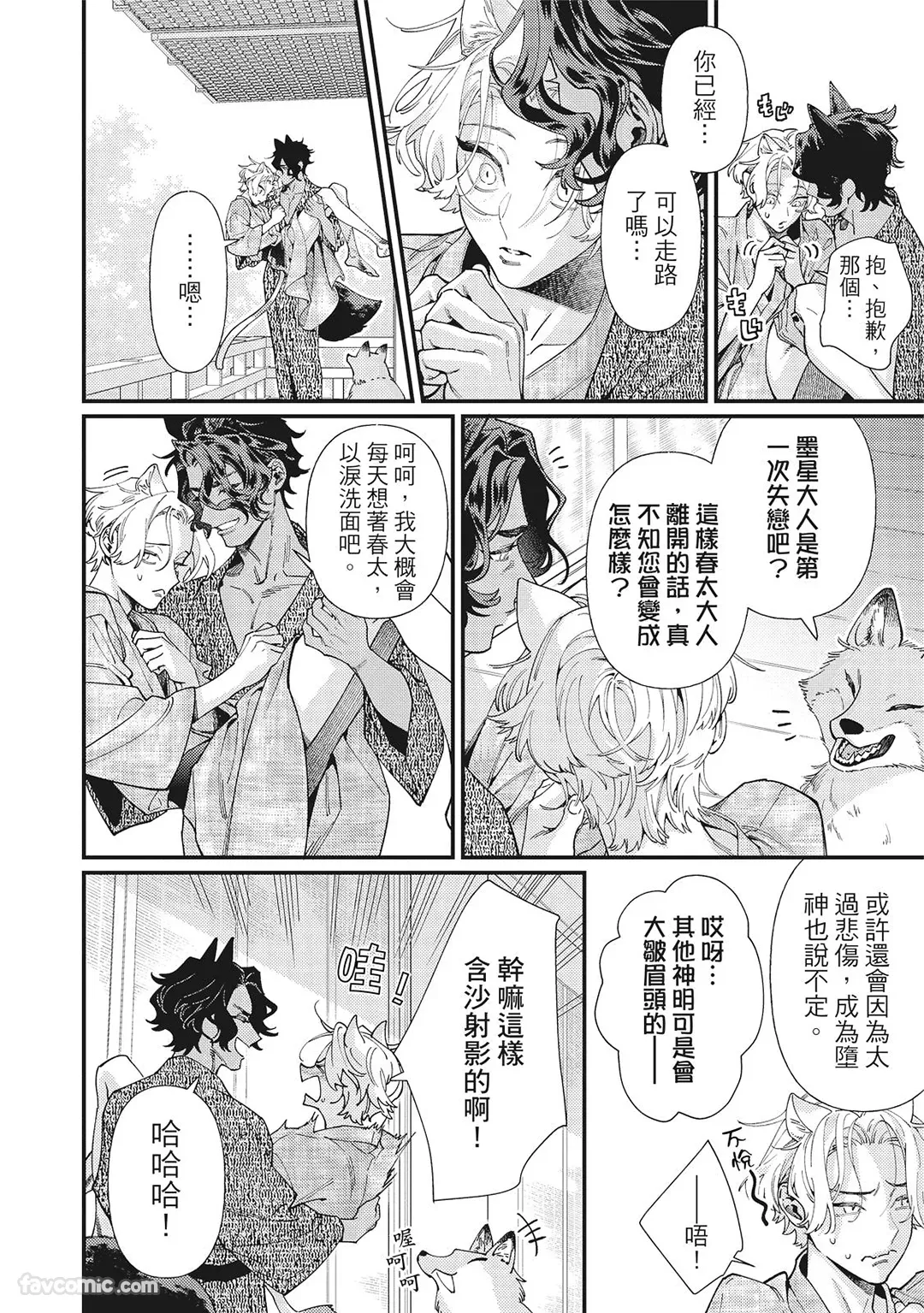 Mokke no Saiwai | 兽耳的幸福 - Page 82
