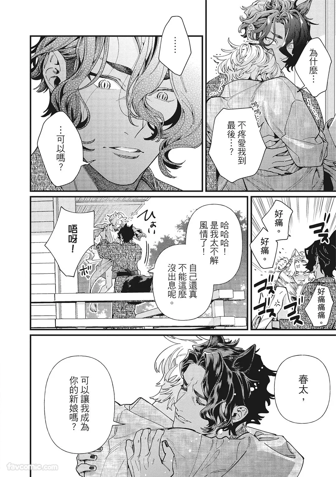 Mokke no Saiwai | 兽耳的幸福 - Page 84