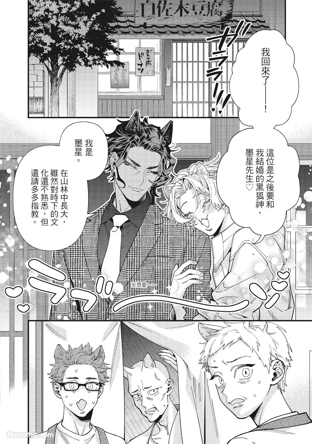 Mokke no Saiwai | 兽耳的幸福 - Page 86