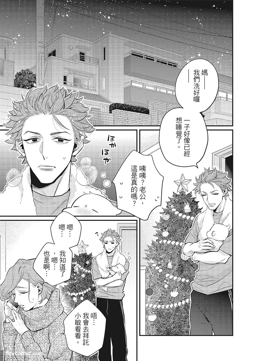Mokke no Saiwai | 兽耳的幸福 - Page 89