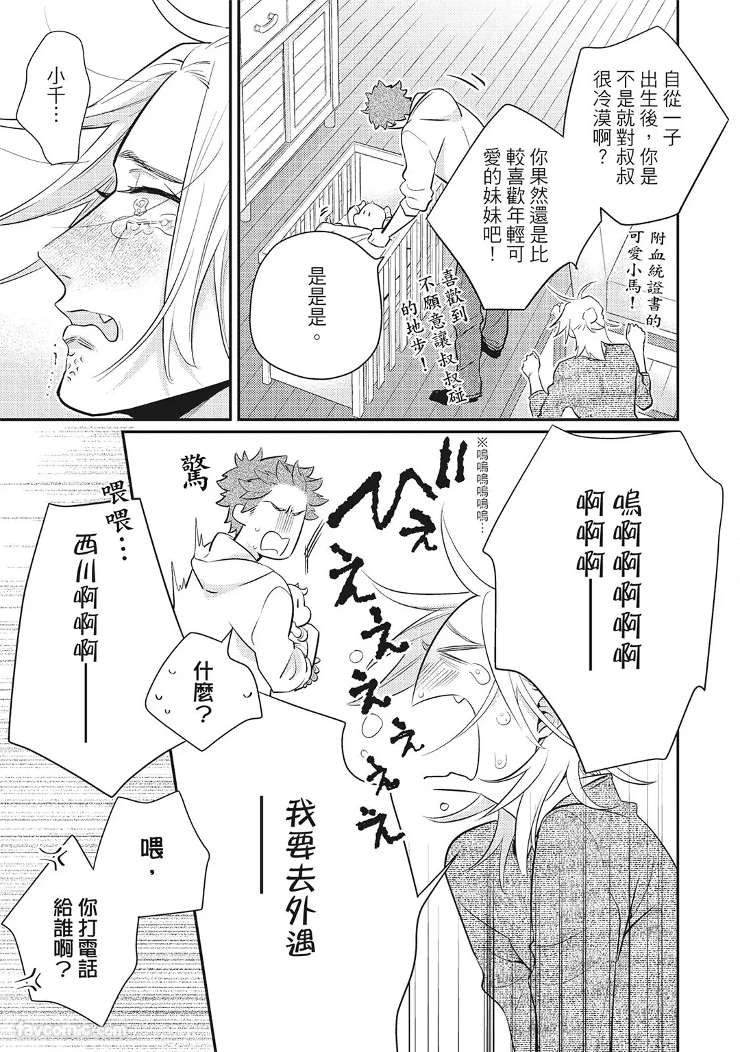 Mokke no Saiwai | 兽耳的幸福 - Page 97
