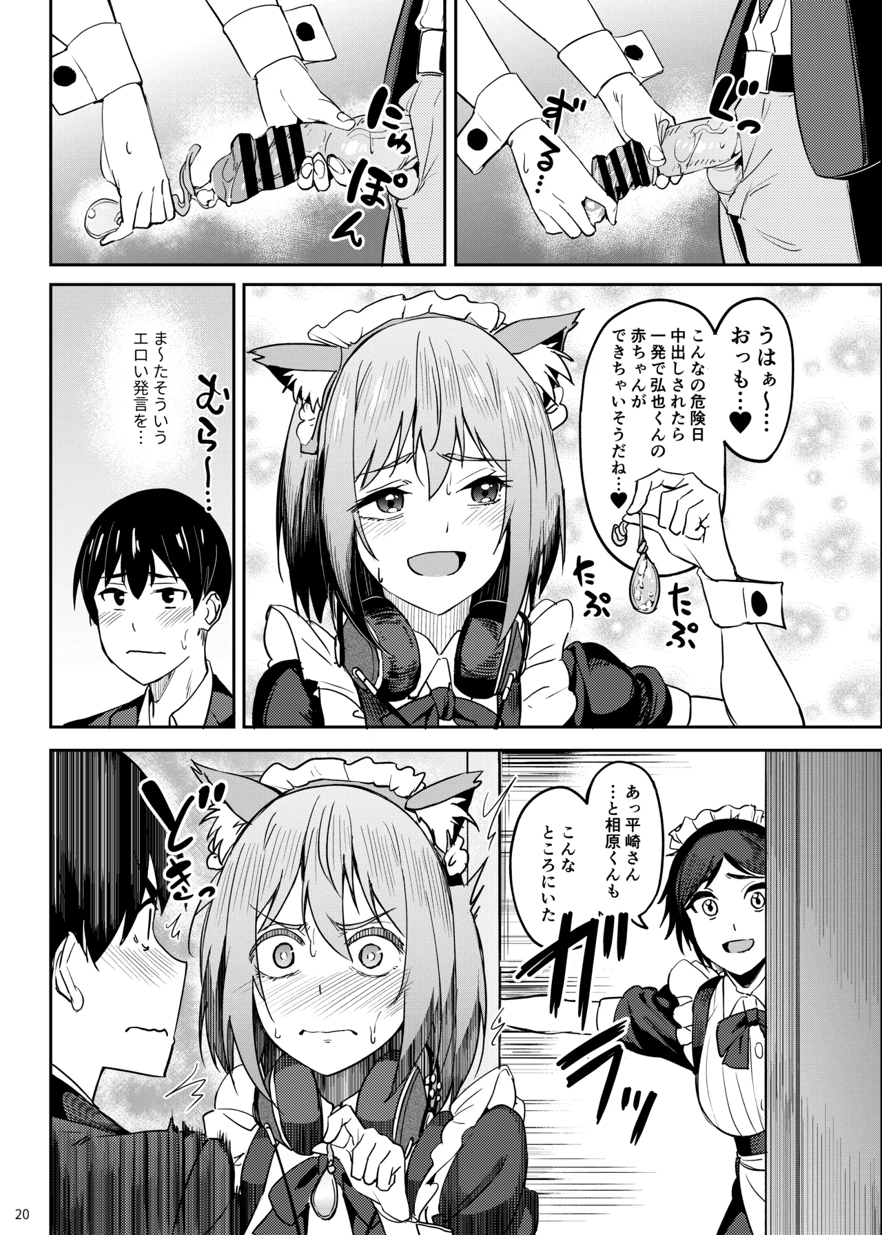 Mankitsu-chu 5 Gakuensai Hen - Page 18