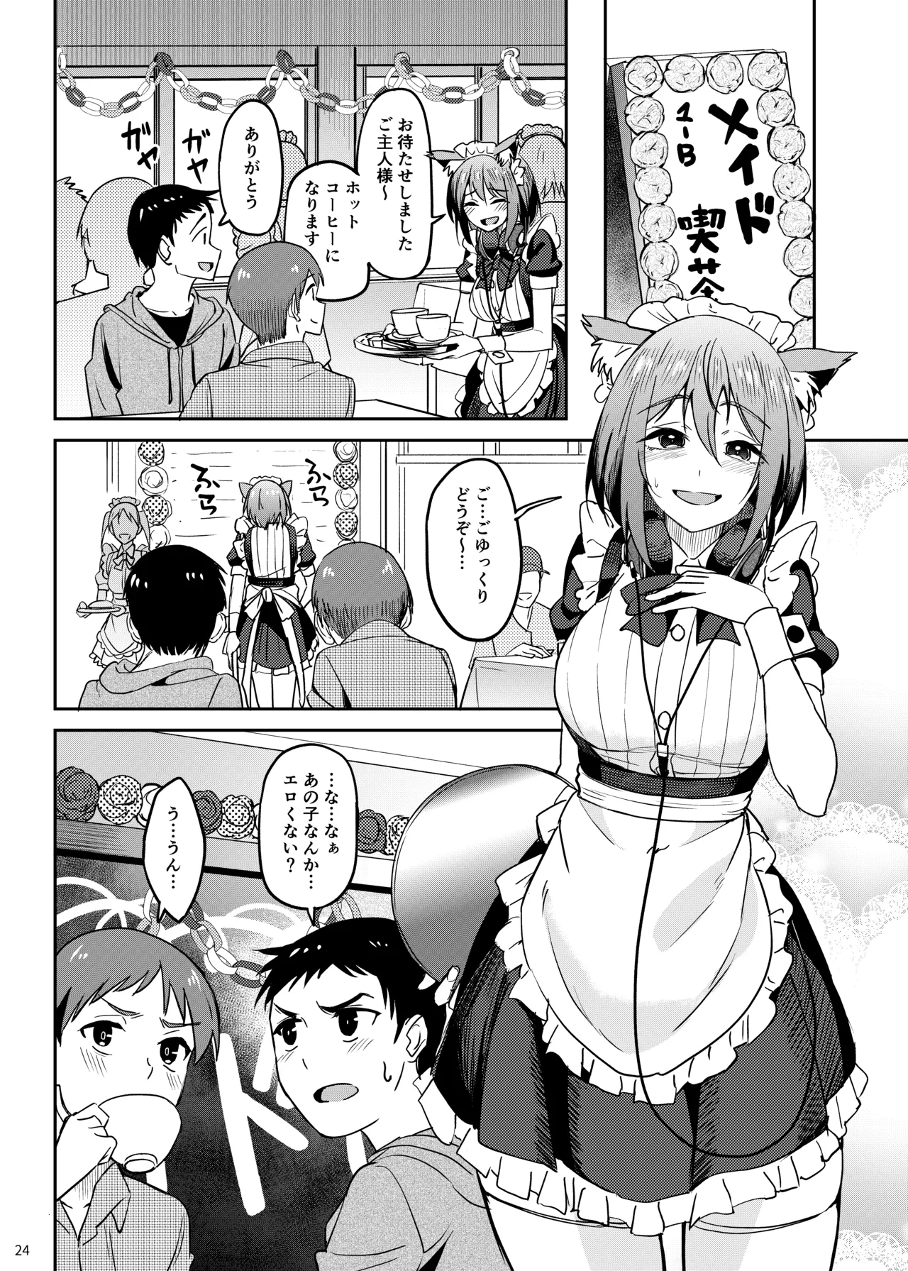Mankitsu-chu 5 Gakuensai Hen - Page 22