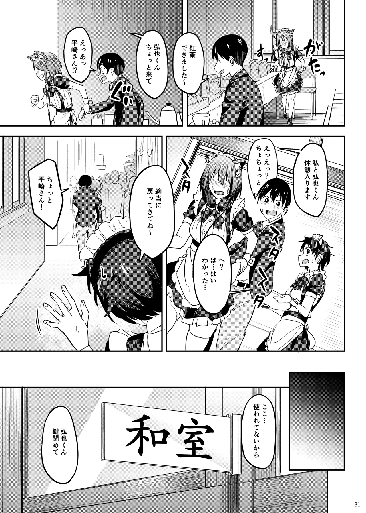 Mankitsu-chu 5 Gakuensai Hen - Page 29