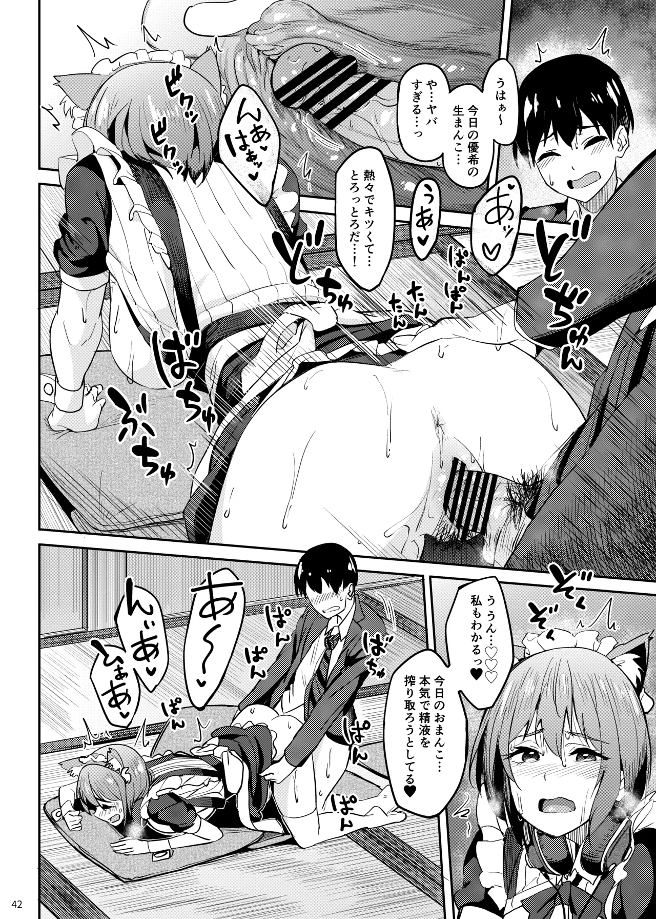 Mankitsu-chu 5 Gakuensai Hen - Page 40