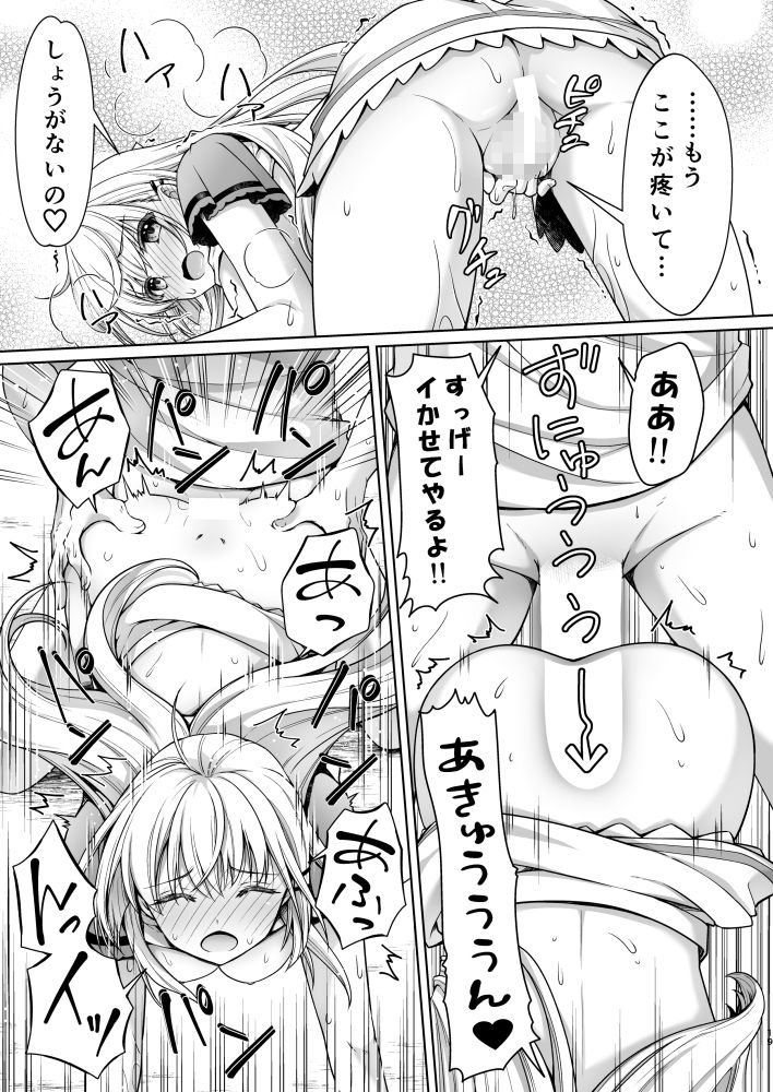 Summer! Ecstasy - Page 18