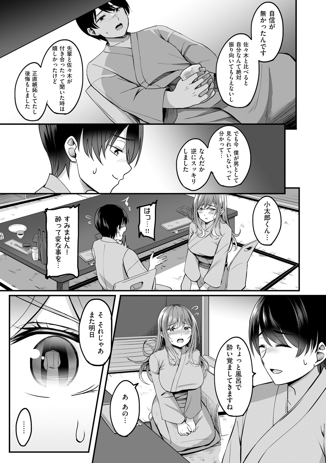 Hitozuma to Onsen to. - Page 10
