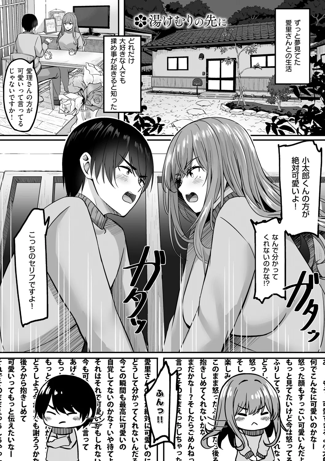 Hitozuma to Onsen to. - Page 186