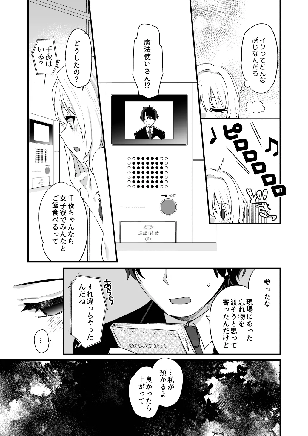 Hadaka no Ojou-sama + Hadaka no Shimobe-chan + Omakebon - Page 11