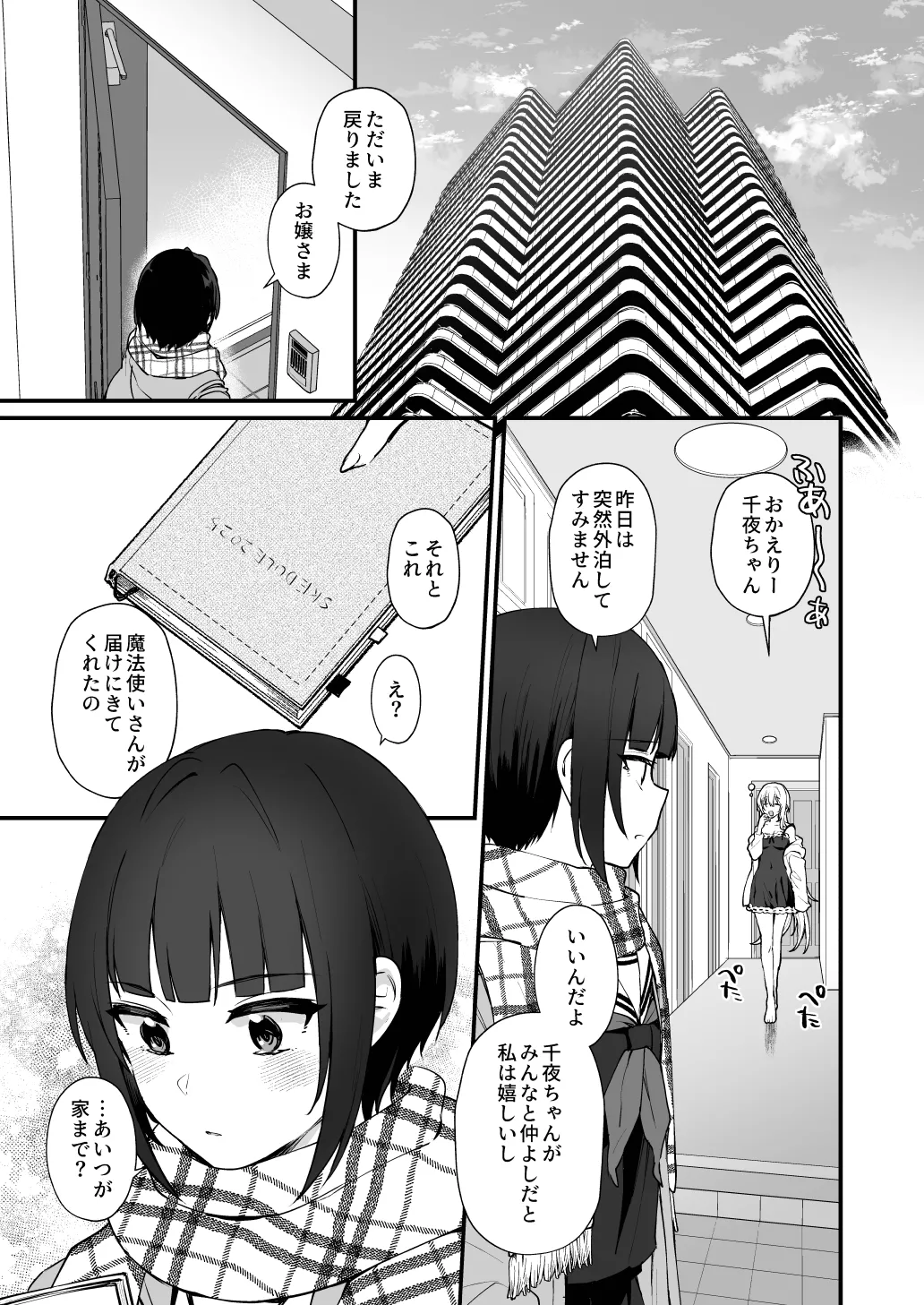 Hadaka no Ojou-sama + Hadaka no Shimobe-chan + Omakebon - Page 33
