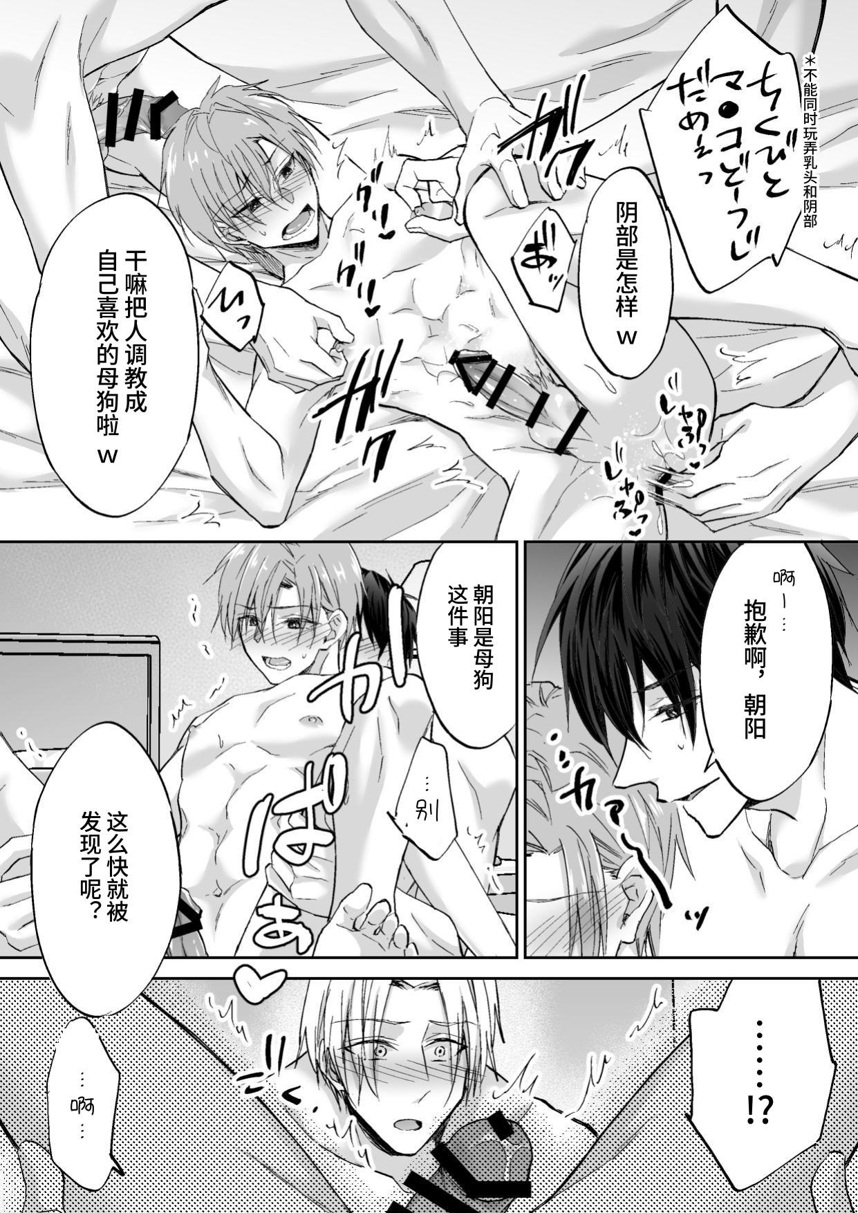 3个人渣，三角关系 - Page 17