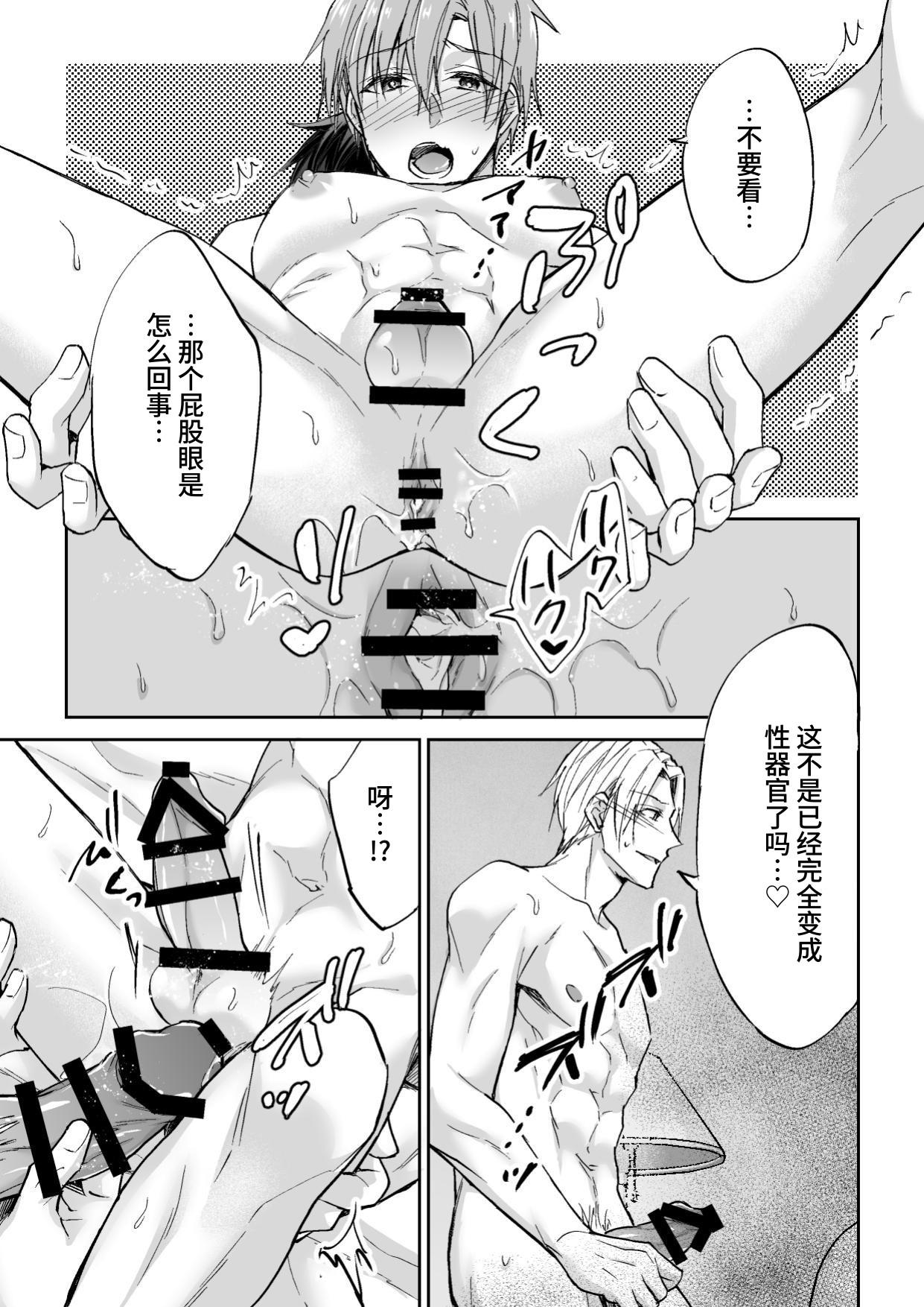 3个人渣，三角关系 - Page 18