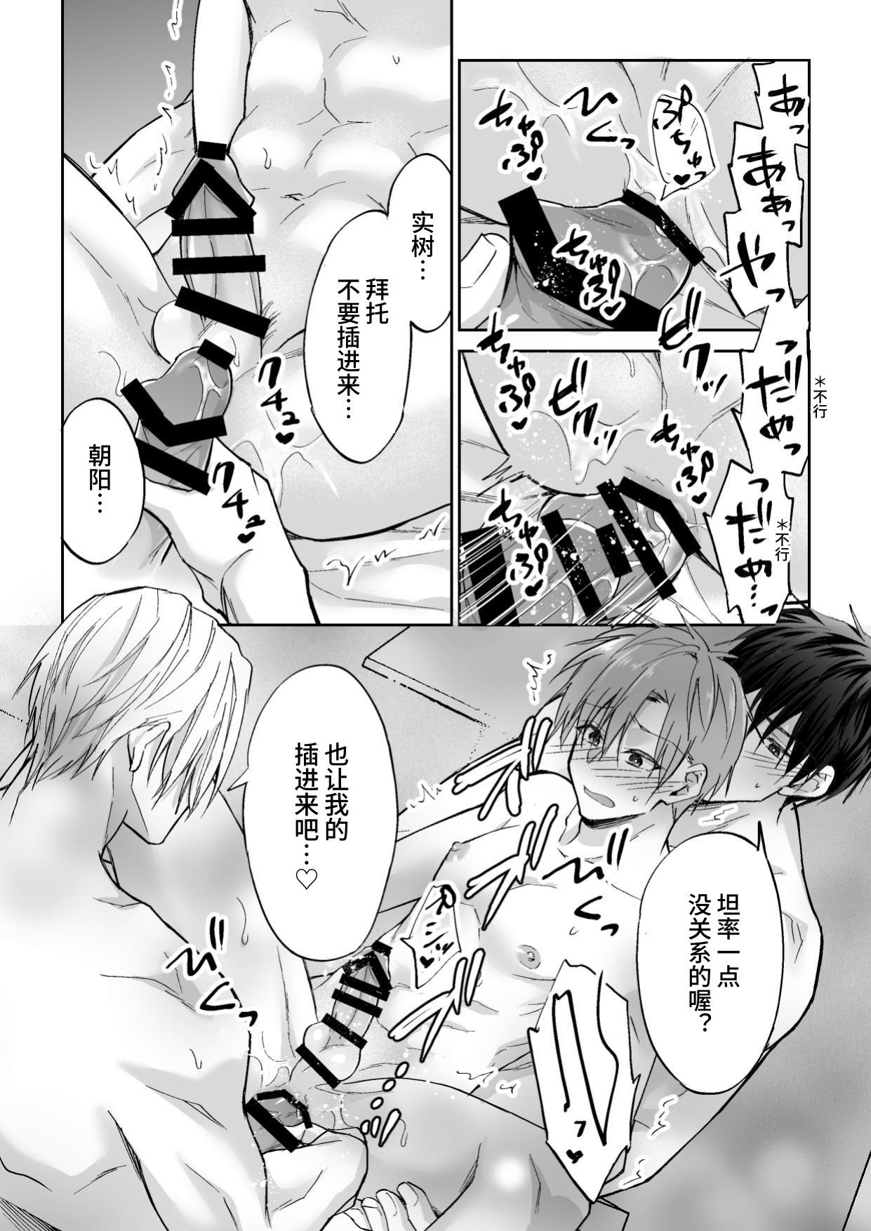 3个人渣，三角关系 - Page 19