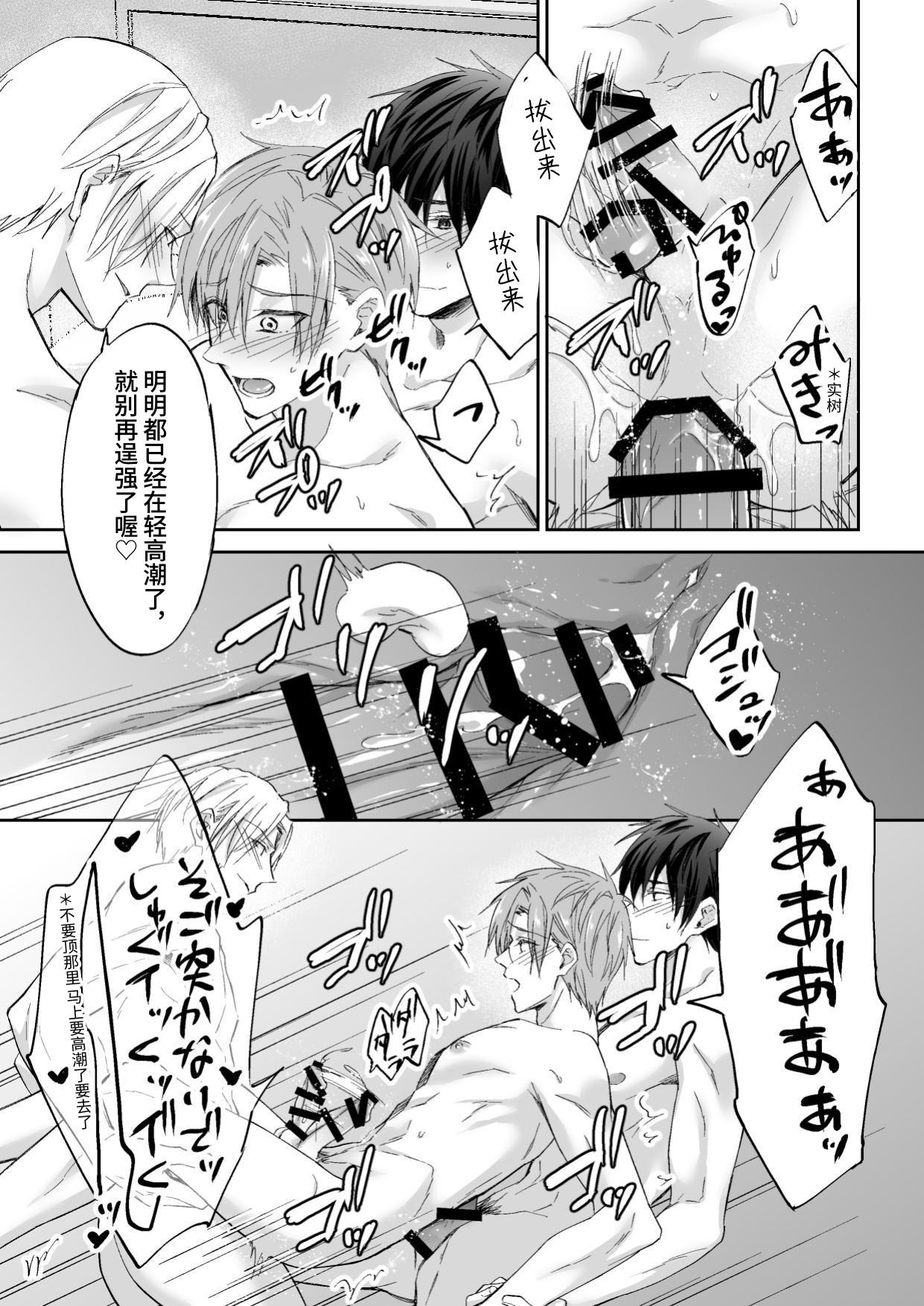 3个人渣，三角关系 - Page 20