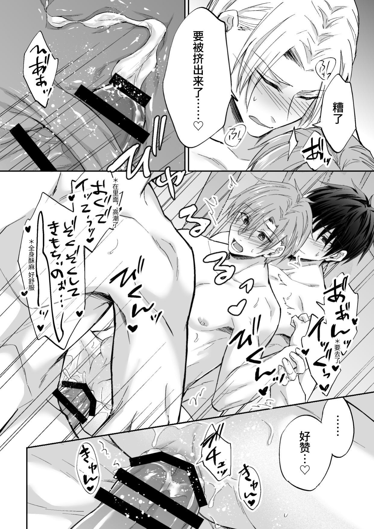 3个人渣，三角关系 - Page 23