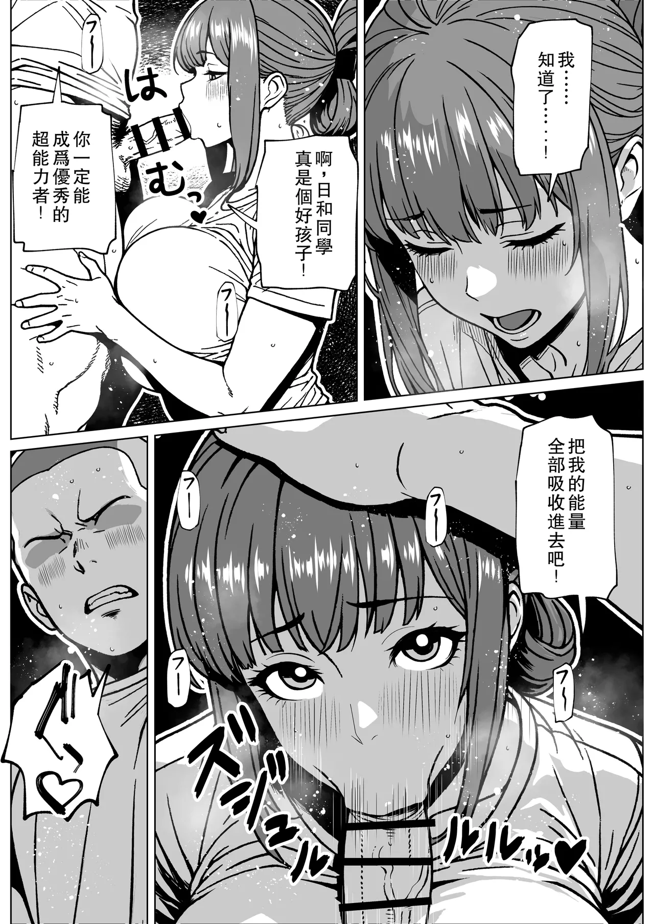 Futanari Chounouryoku Kaihatsu Lesson - Page 13