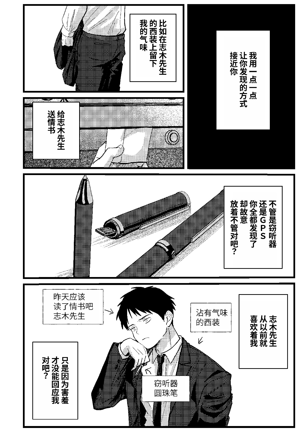 恋情混线 - Page 101