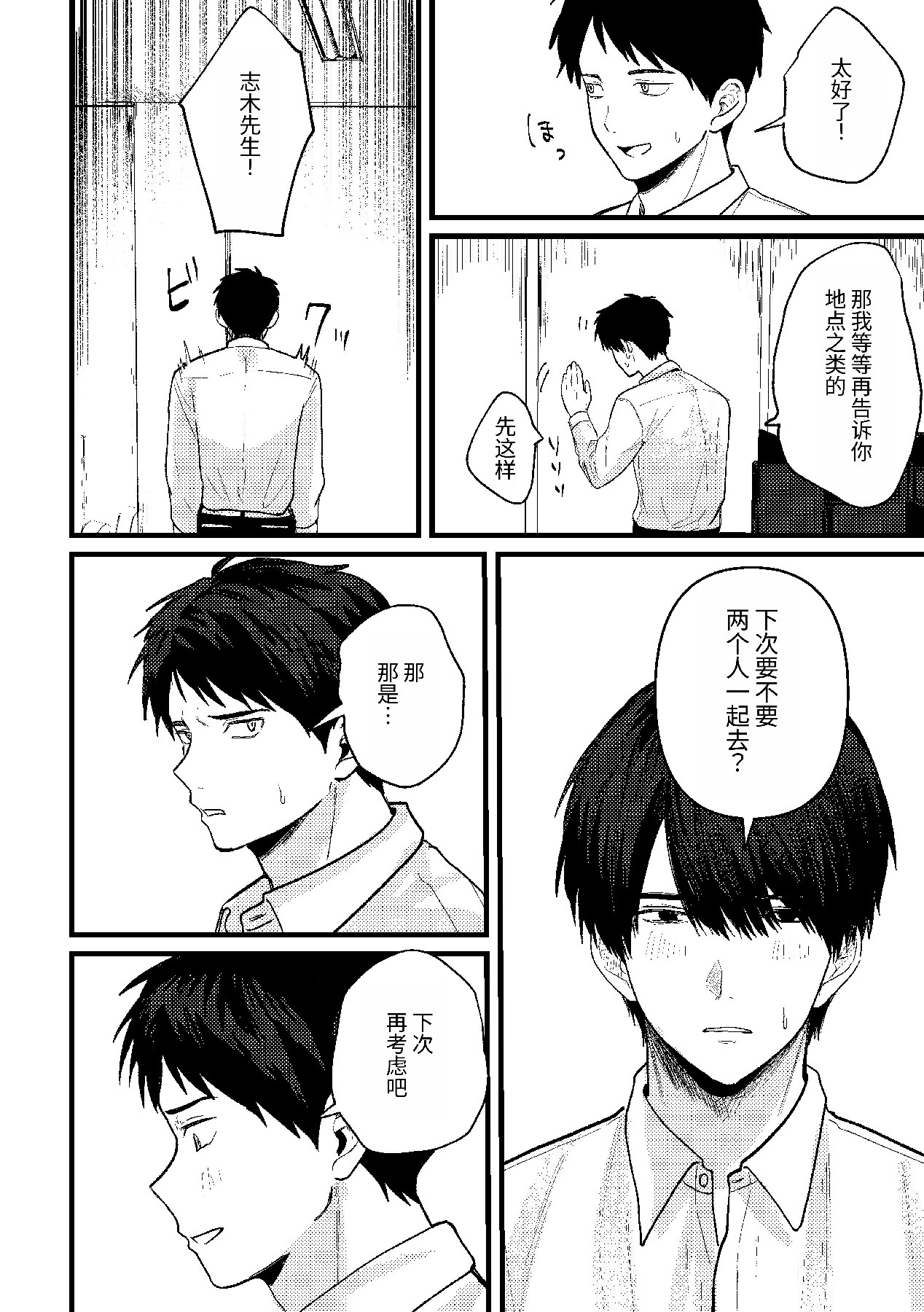 恋情混线 - Page 15
