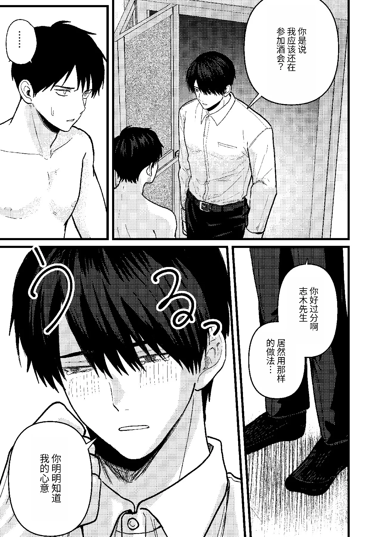 恋情混线 - Page 36