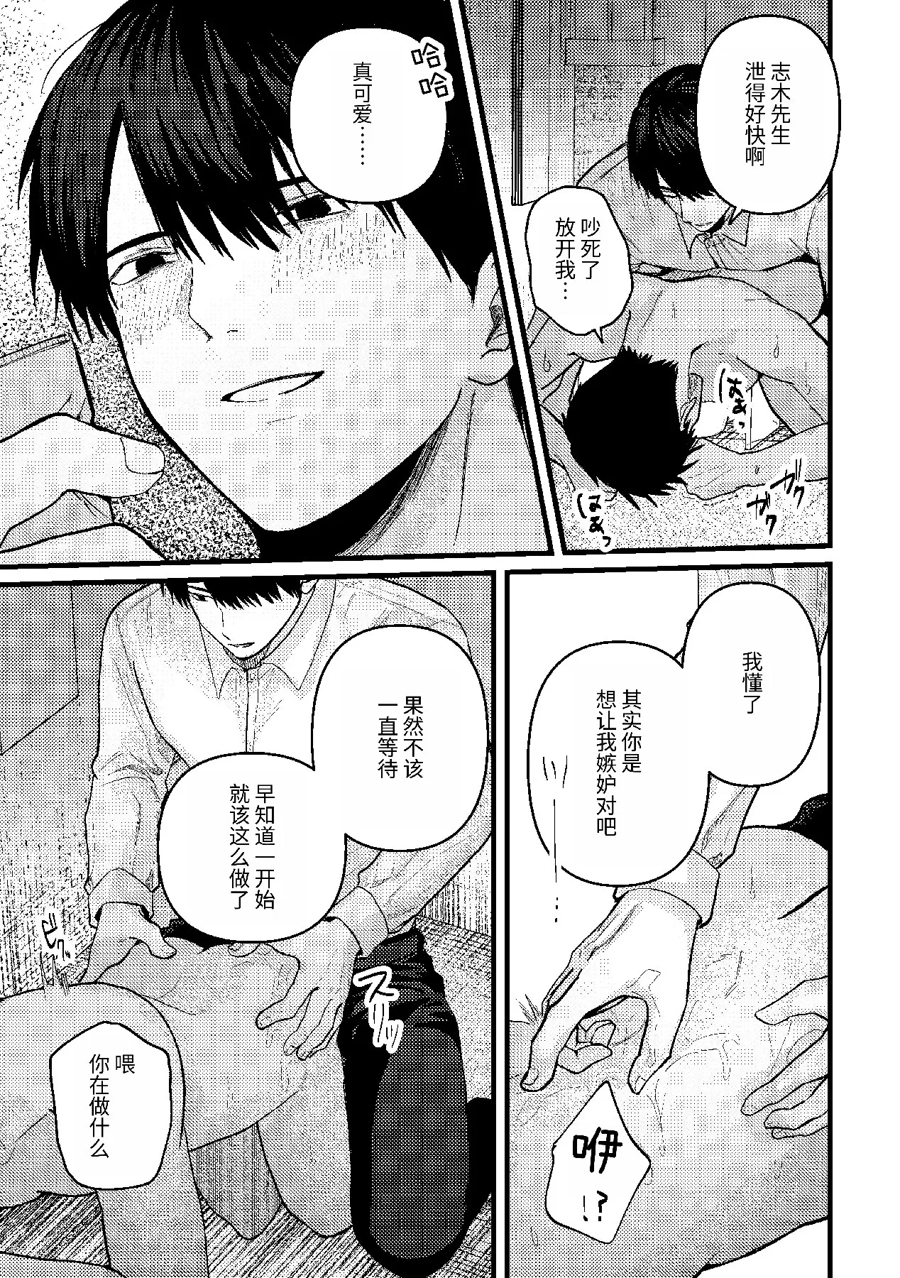 恋情混线 - Page 48