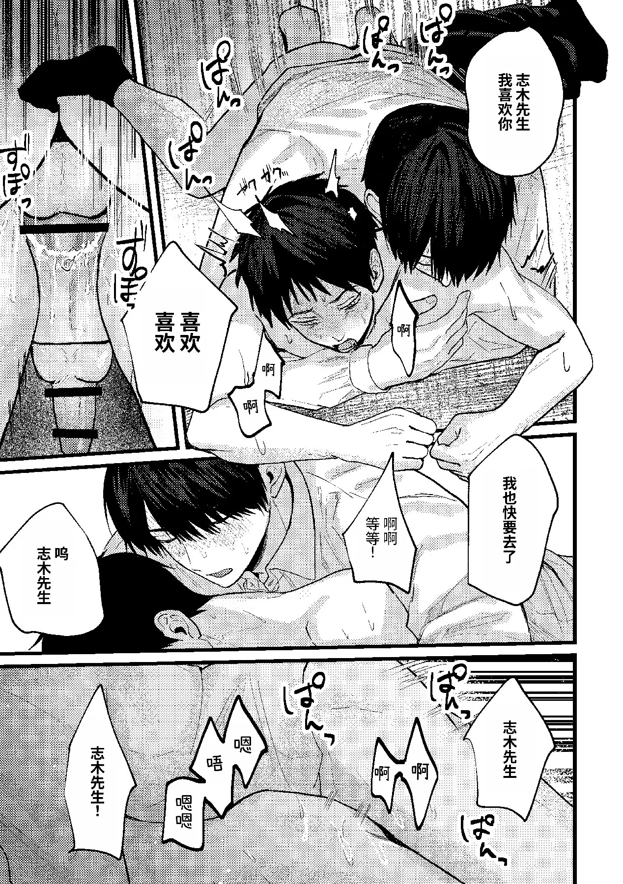恋情混线 - Page 58