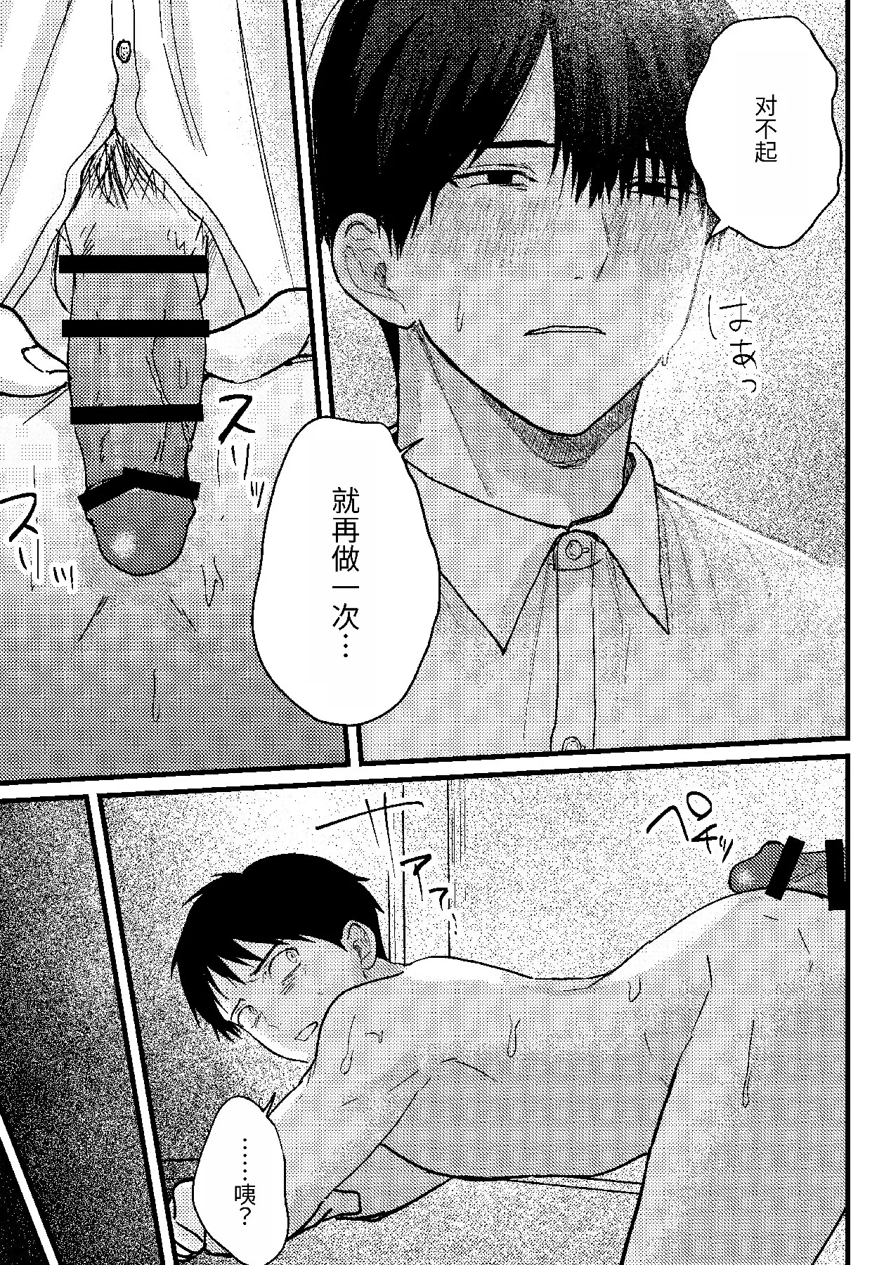 恋情混线 - Page 62