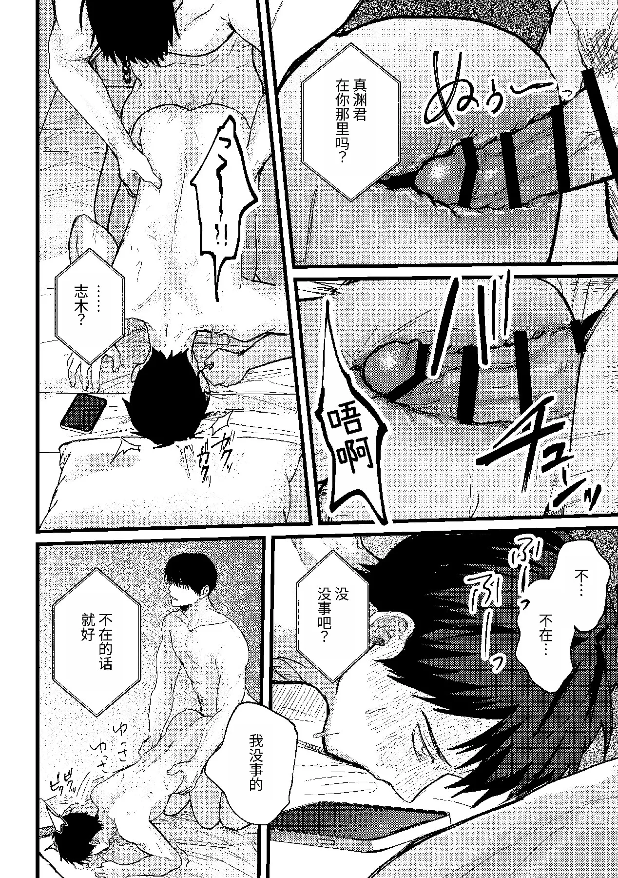 恋情混线 - Page 73