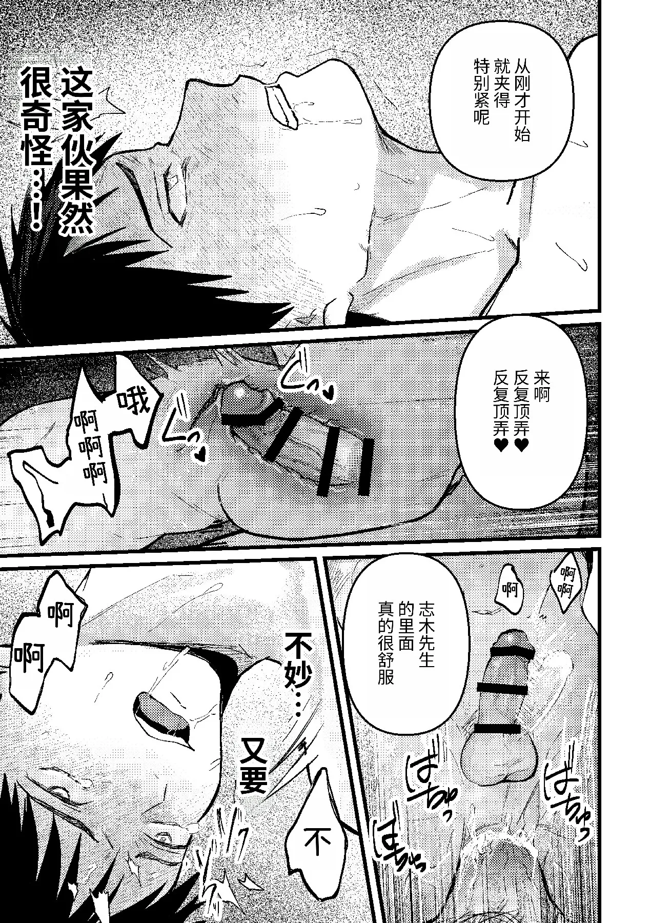 恋情混线 - Page 78