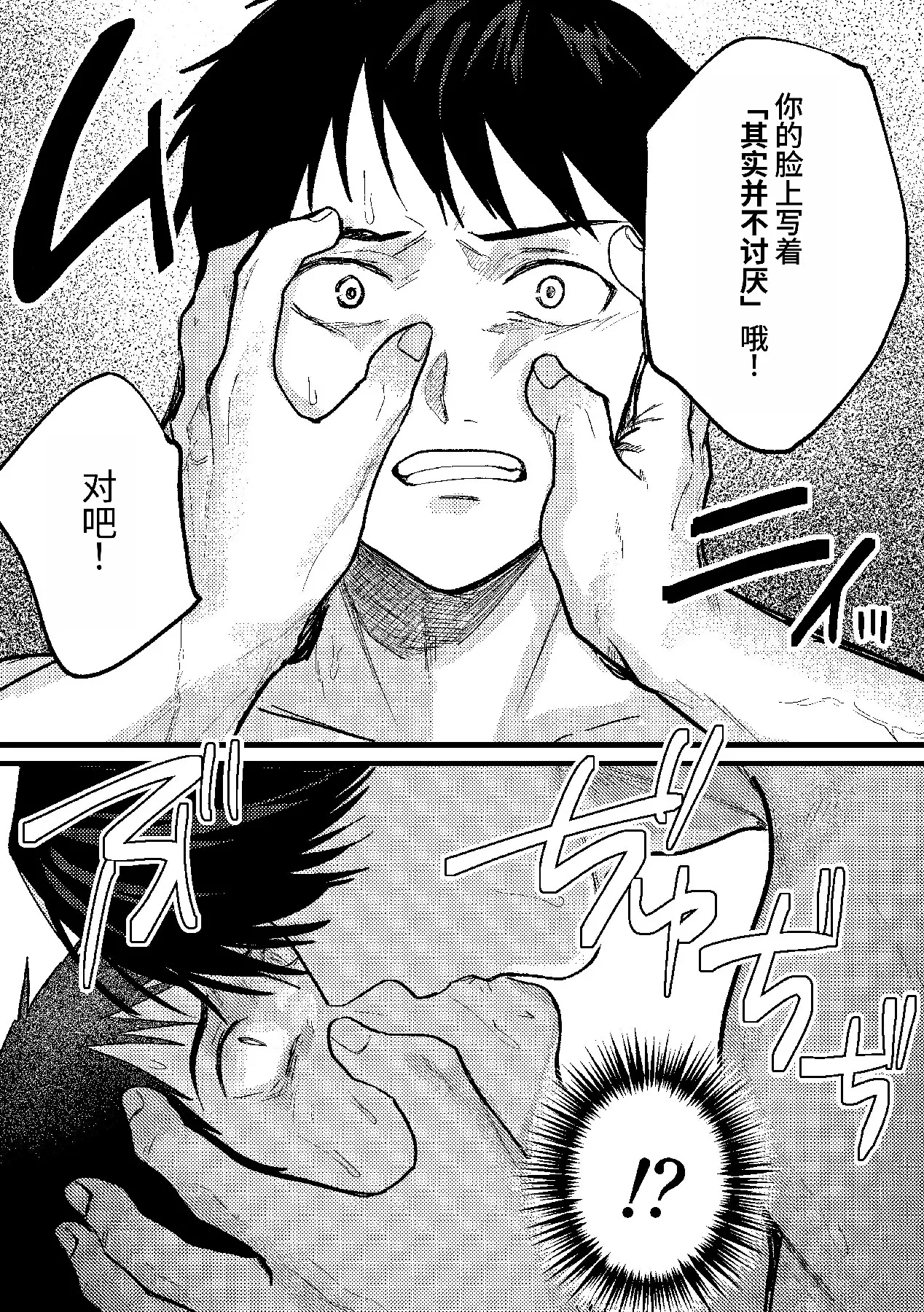恋情混线 - Page 84