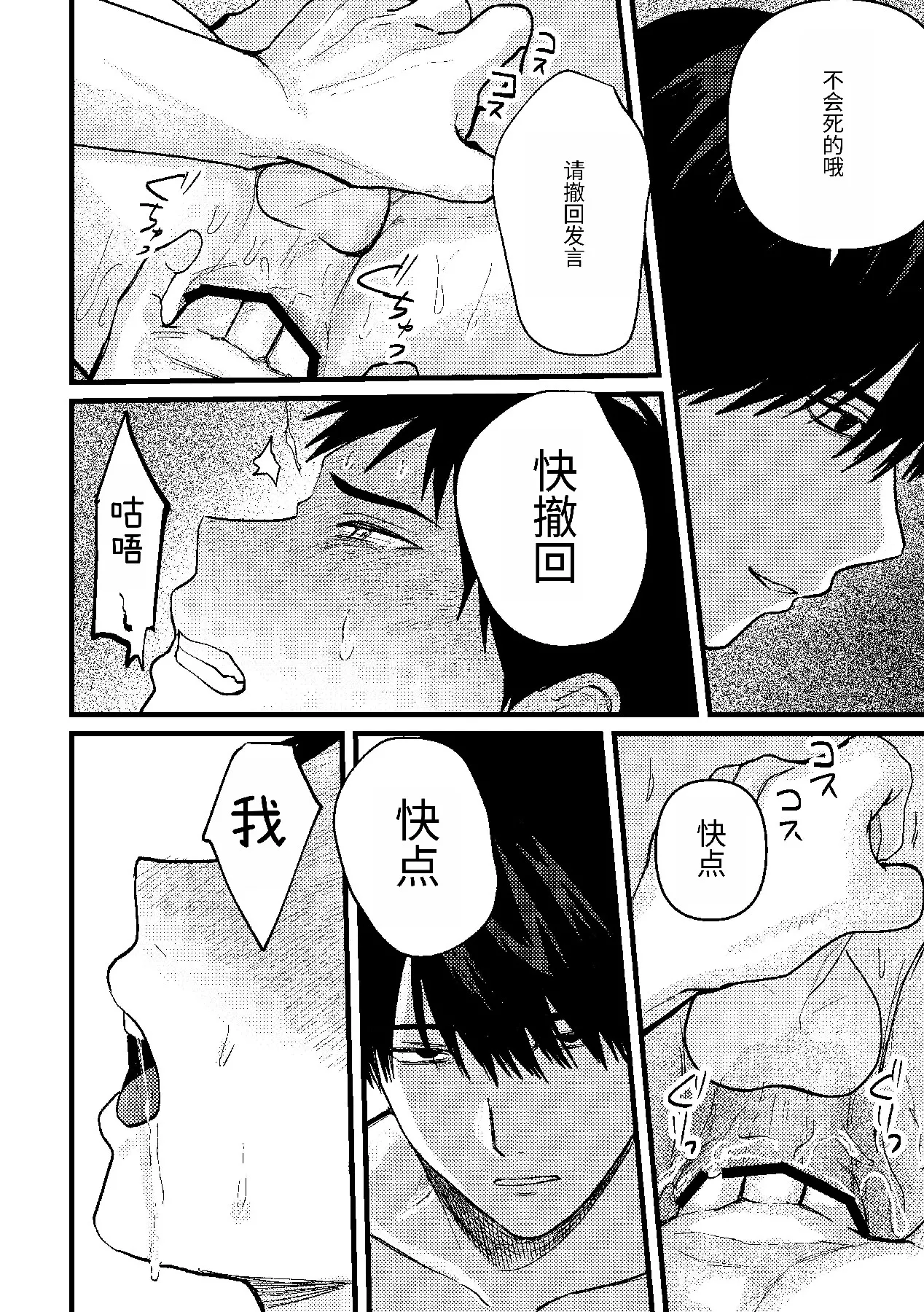 恋情混线 - Page 87