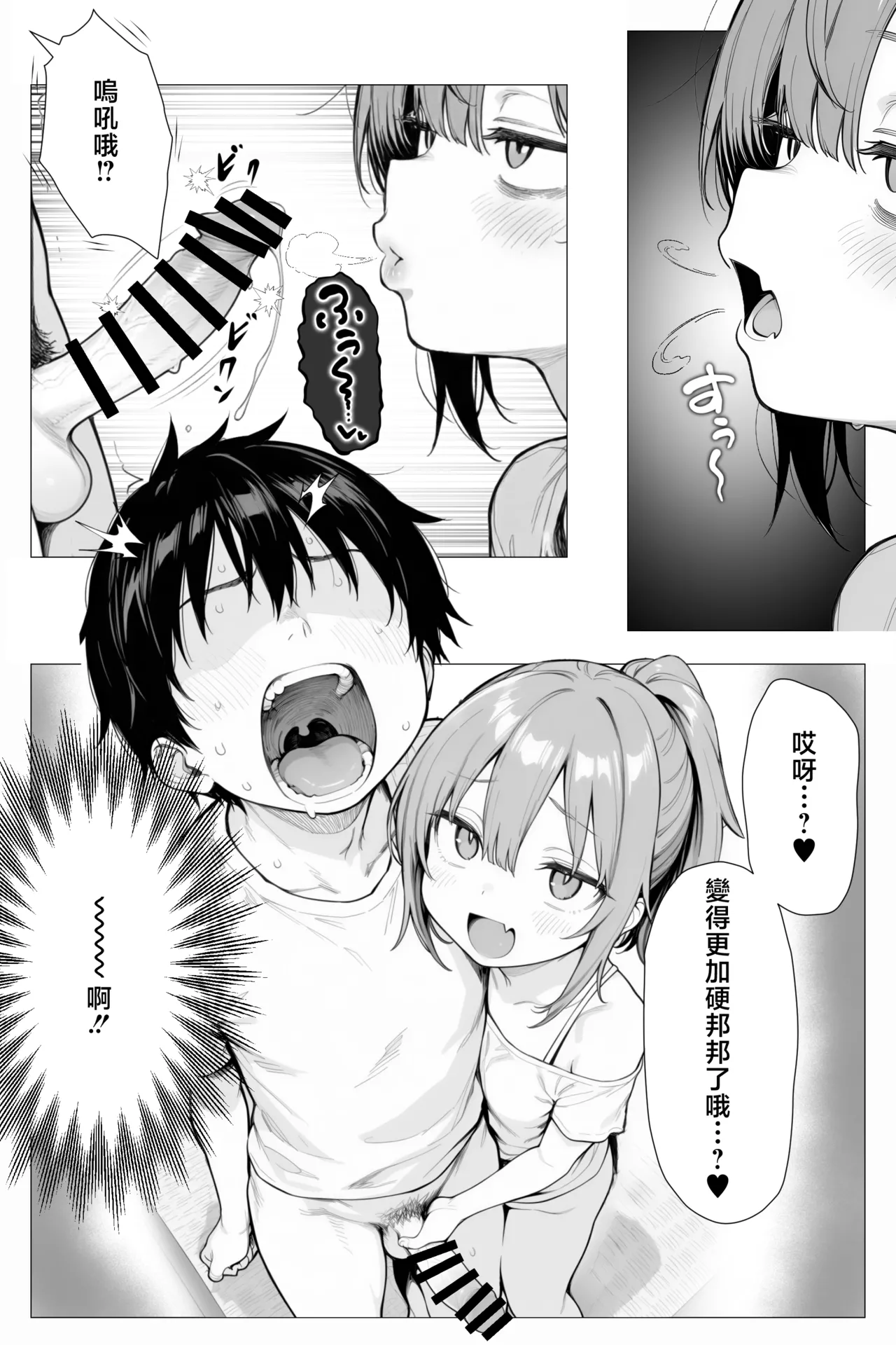 隣の部屋の退廃ロリBBA - Page 31