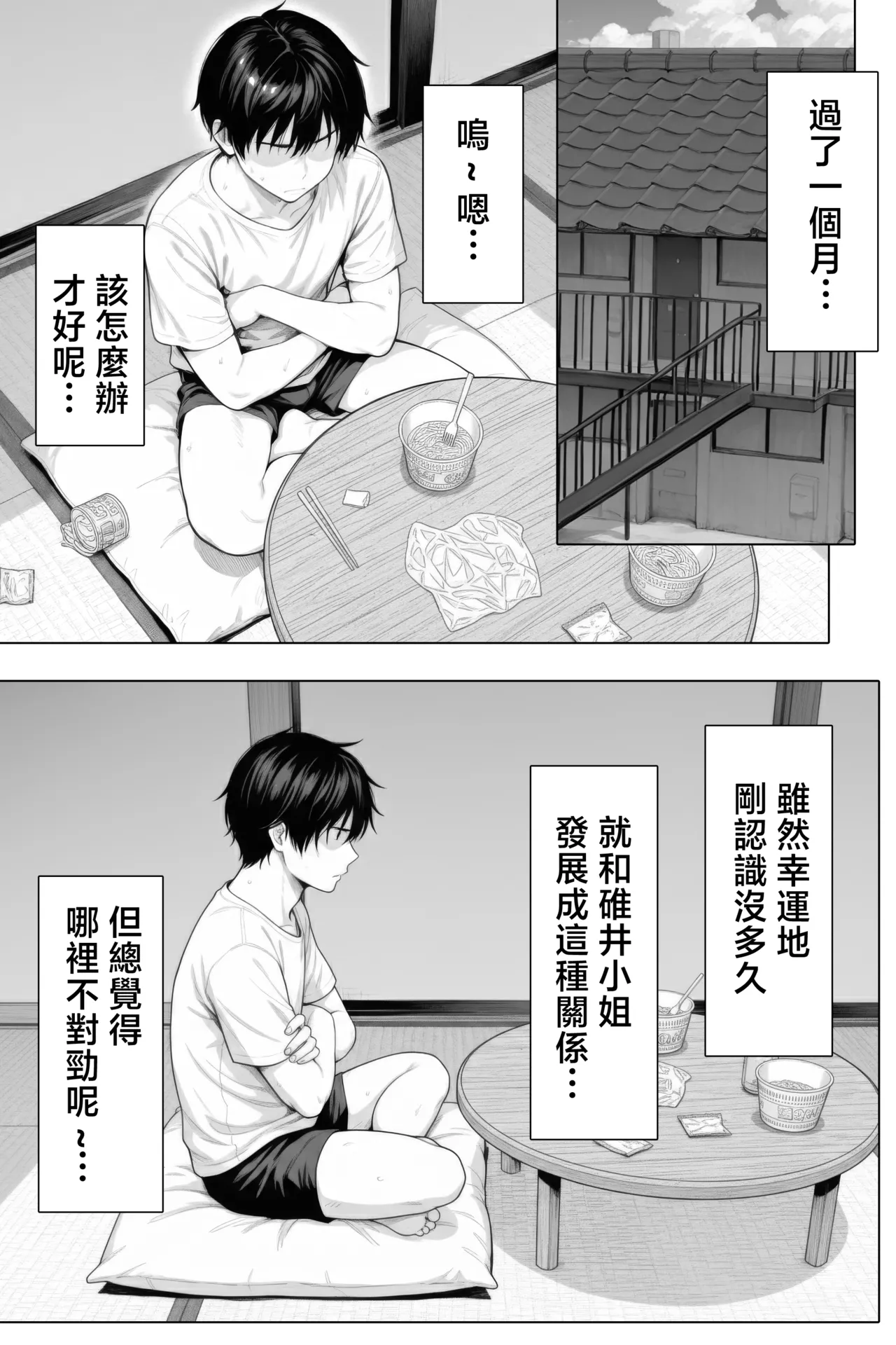隣の部屋の退廃ロリBBA - Page 78