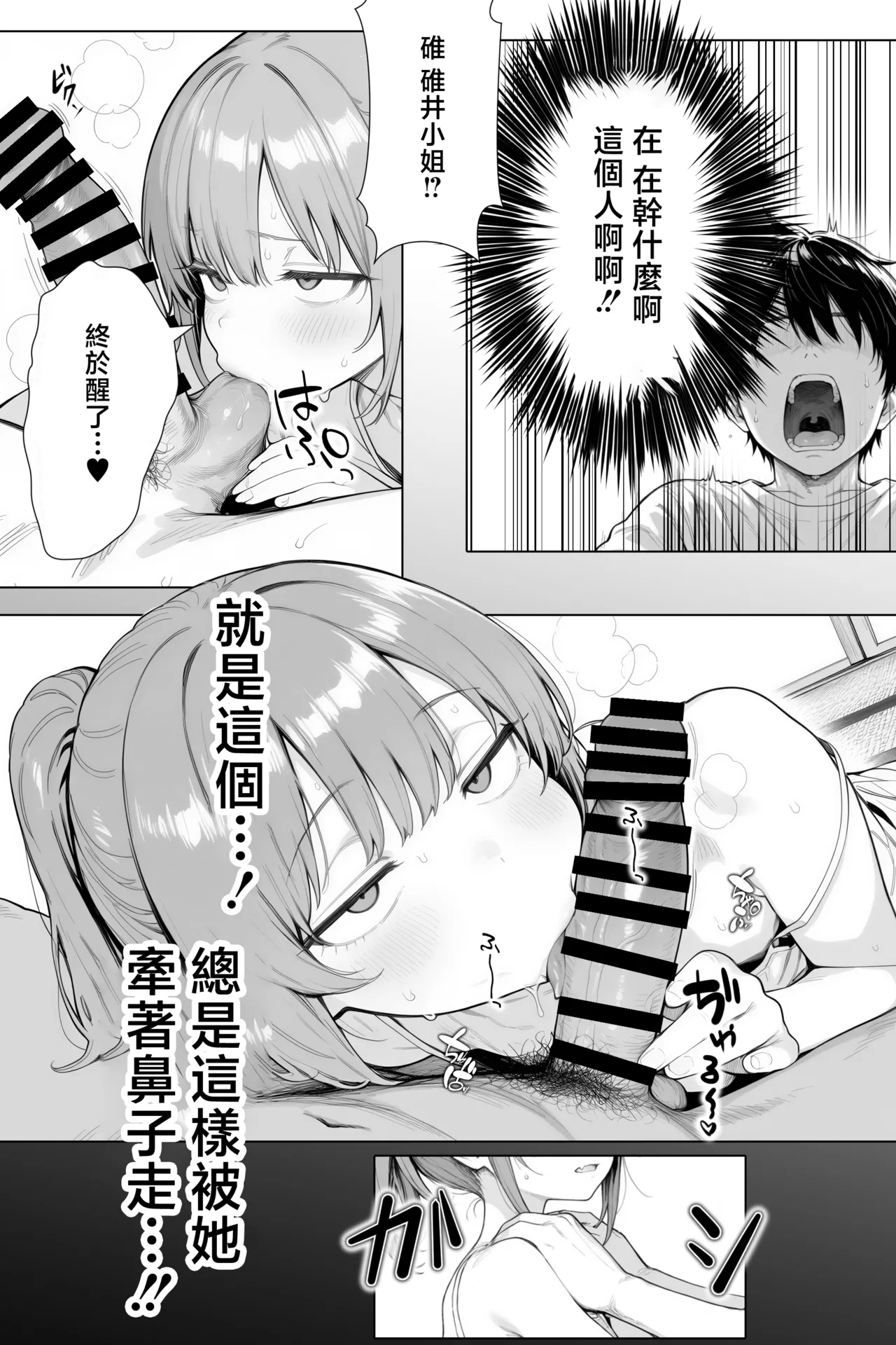 隣の部屋の退廃ロリBBA - Page 81