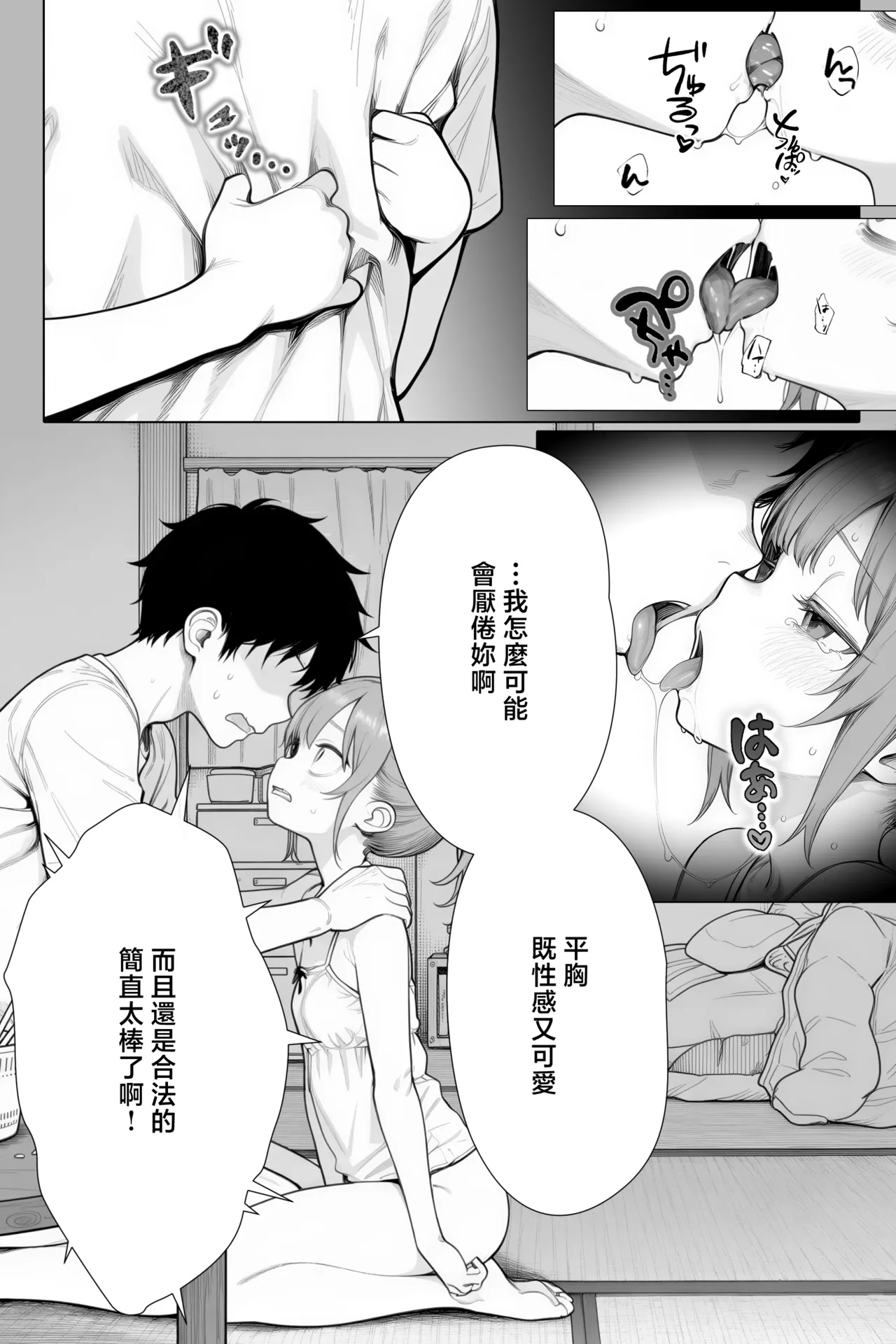 隣の部屋の退廃ロリBBA - Page 84