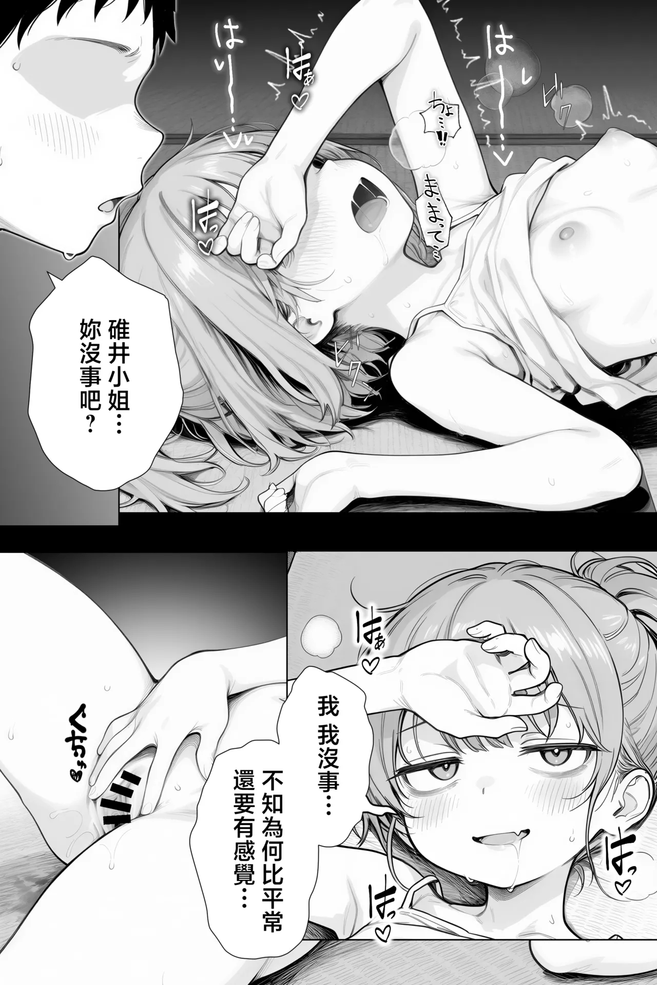 隣の部屋の退廃ロリBBA - Page 93